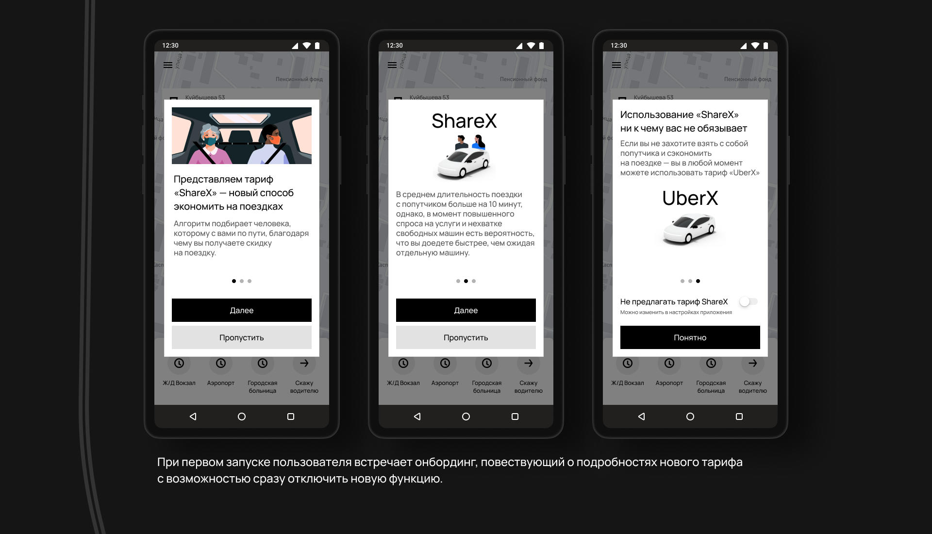 «ShareX» — тариф с попутчиком для UBER — Изображение №15 — Интерфейсы на Dprofile