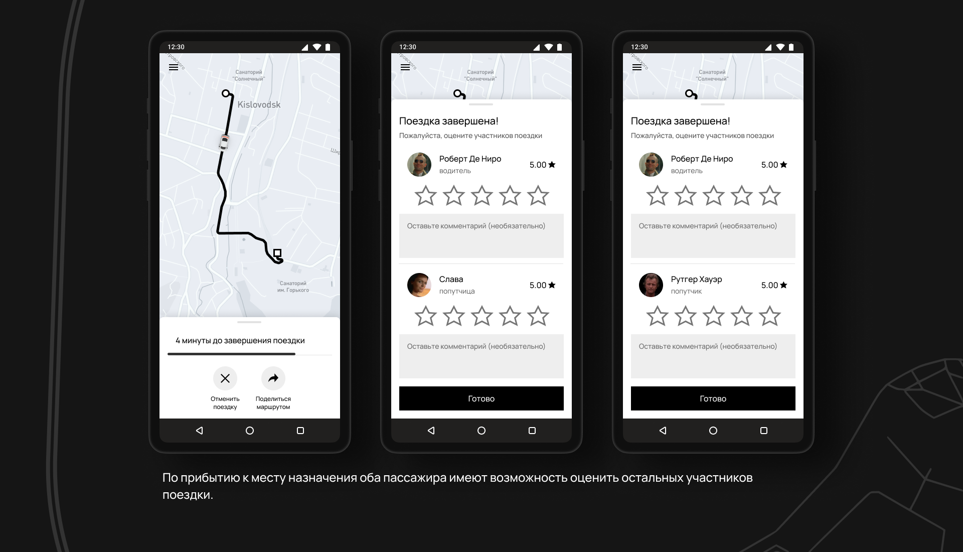 «ShareX» — тариф с попутчиком для UBER — Изображение №20 — Интерфейсы на Dprofile