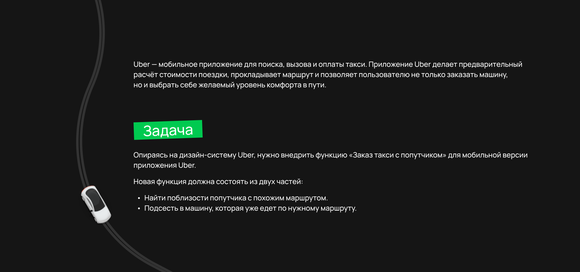 «ShareX» — тариф с попутчиком для UBER — Изображение №2 — Интерфейсы на Dprofile