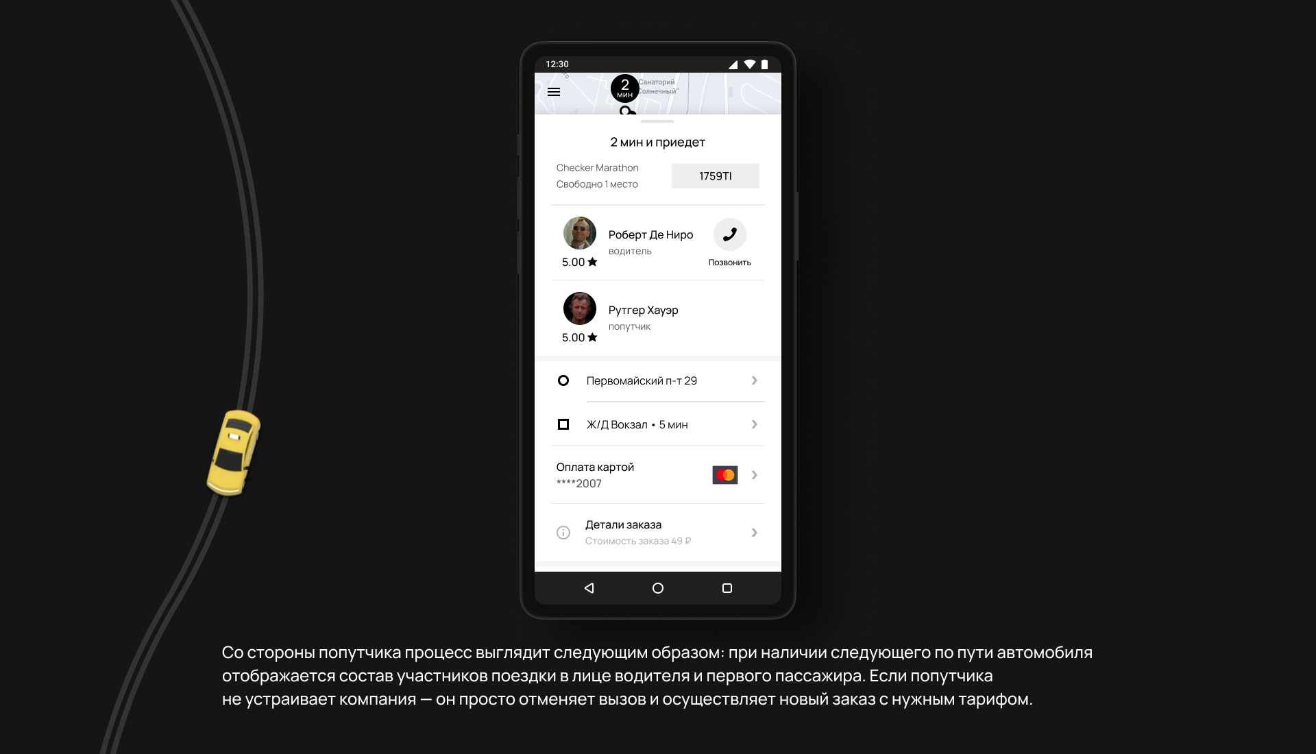 «ShareX» — тариф с попутчиком для UBER — Изображение №19 — Интерфейсы на Dprofile
