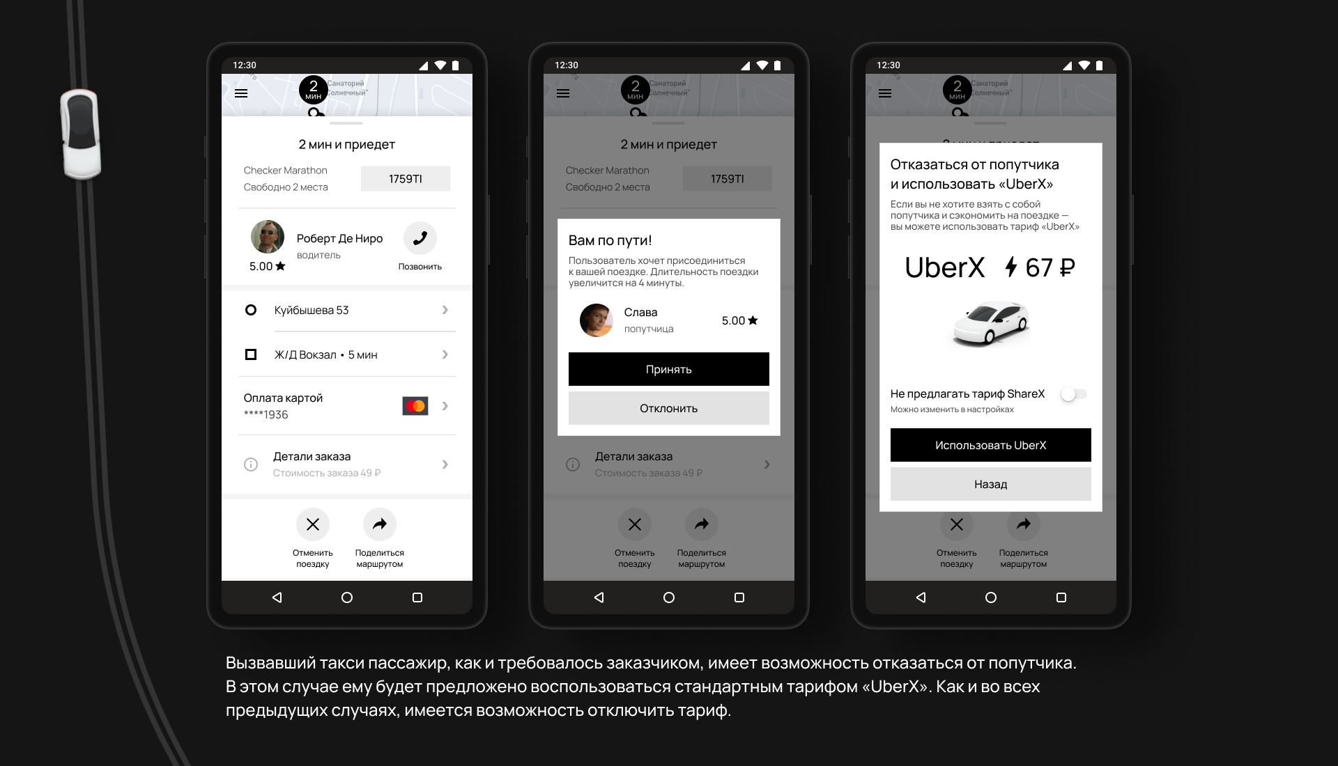 «ShareX» — тариф с попутчиком для UBER — Изображение №18 — Интерфейсы на Dprofile