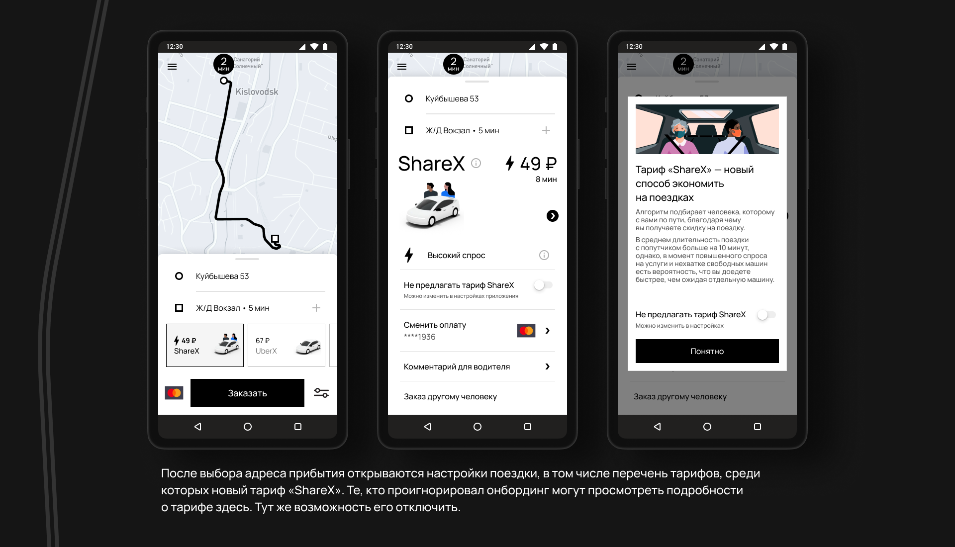 «ShareX» — тариф с попутчиком для UBER — Изображение №17 — Интерфейсы на Dprofile