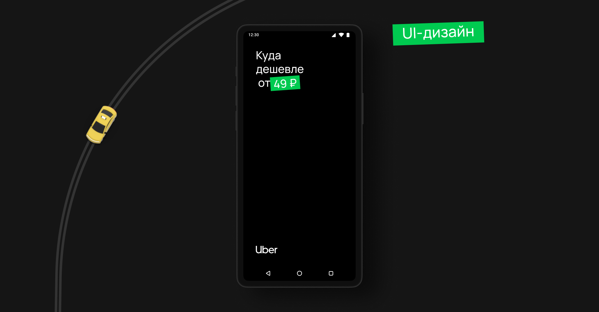 «ShareX» — тариф с попутчиком для UBER — Изображение №14 — Интерфейсы на Dprofile