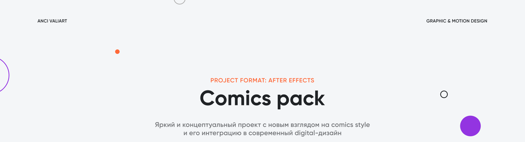 Comics Pack | Motion design — Изображение №1 — Графика, Анимация на Dprofile