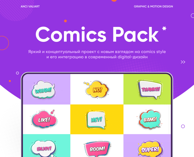 Comics Pack | Motion design — Графика, Анимация на Dprofile