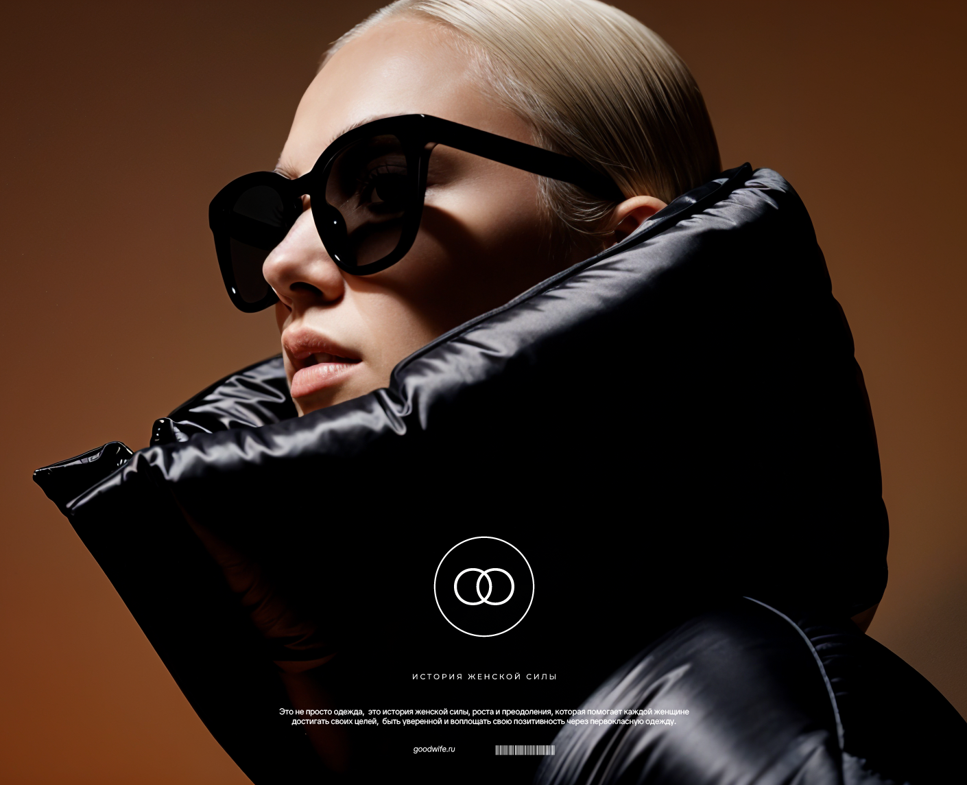 GOODWIFE — Брендинг на Dprofile