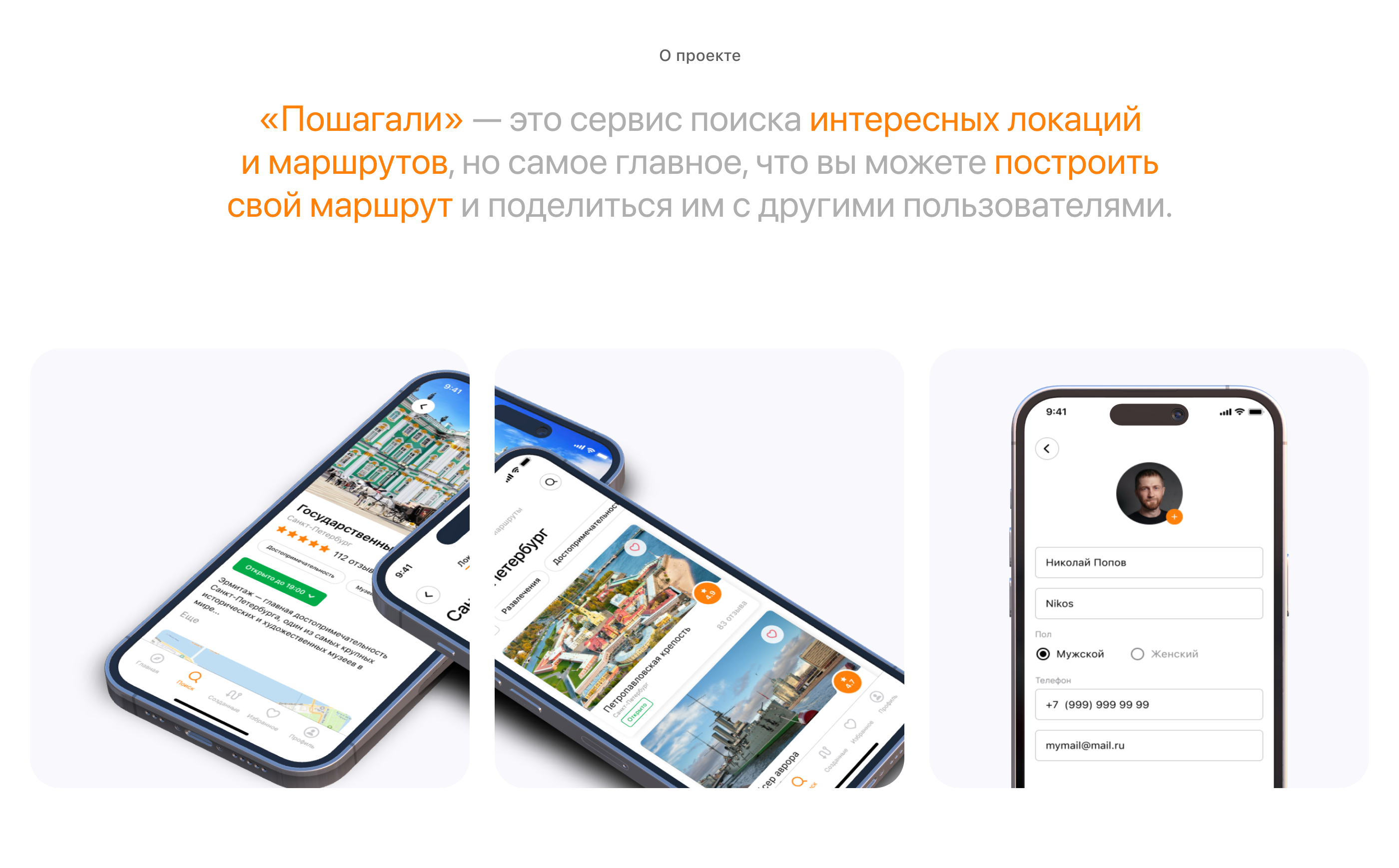 Сервис поиска локаций и маршрутов — Изображение №2 — Интерфейсы на Dprofile