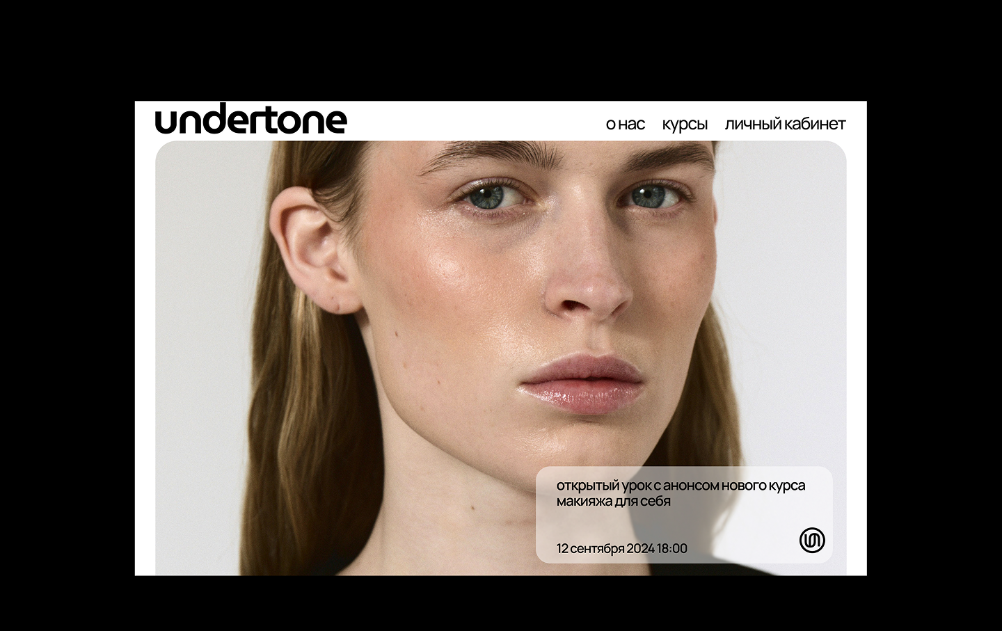undertone, makeup academy — Изображение №19 — Брендинг на Dprofile
