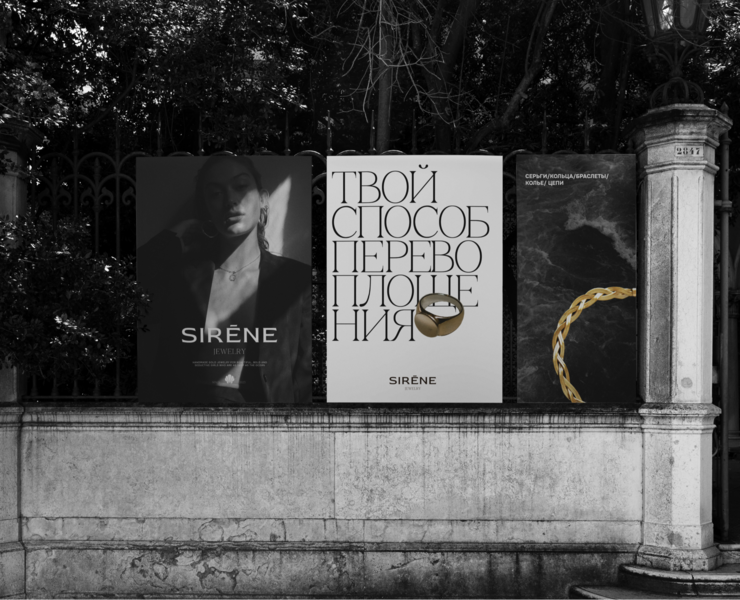 Brand identity | SIRENE | Jewelry — Брендинг, Графика на Dprofile