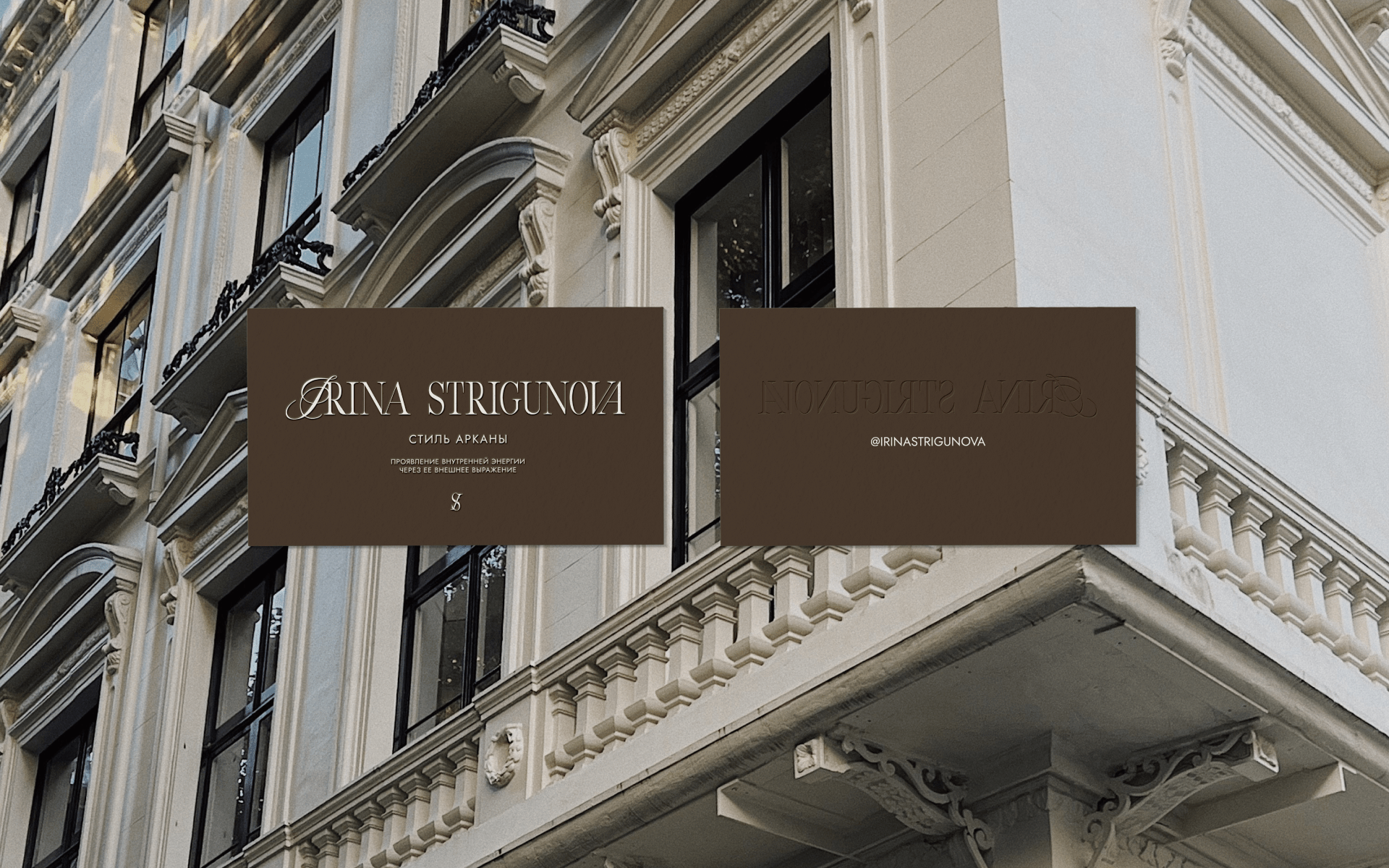 Brand identity | IRINA STRIGUNOVA | Stylist — Изображение №8 — Брендинг на Dprofile