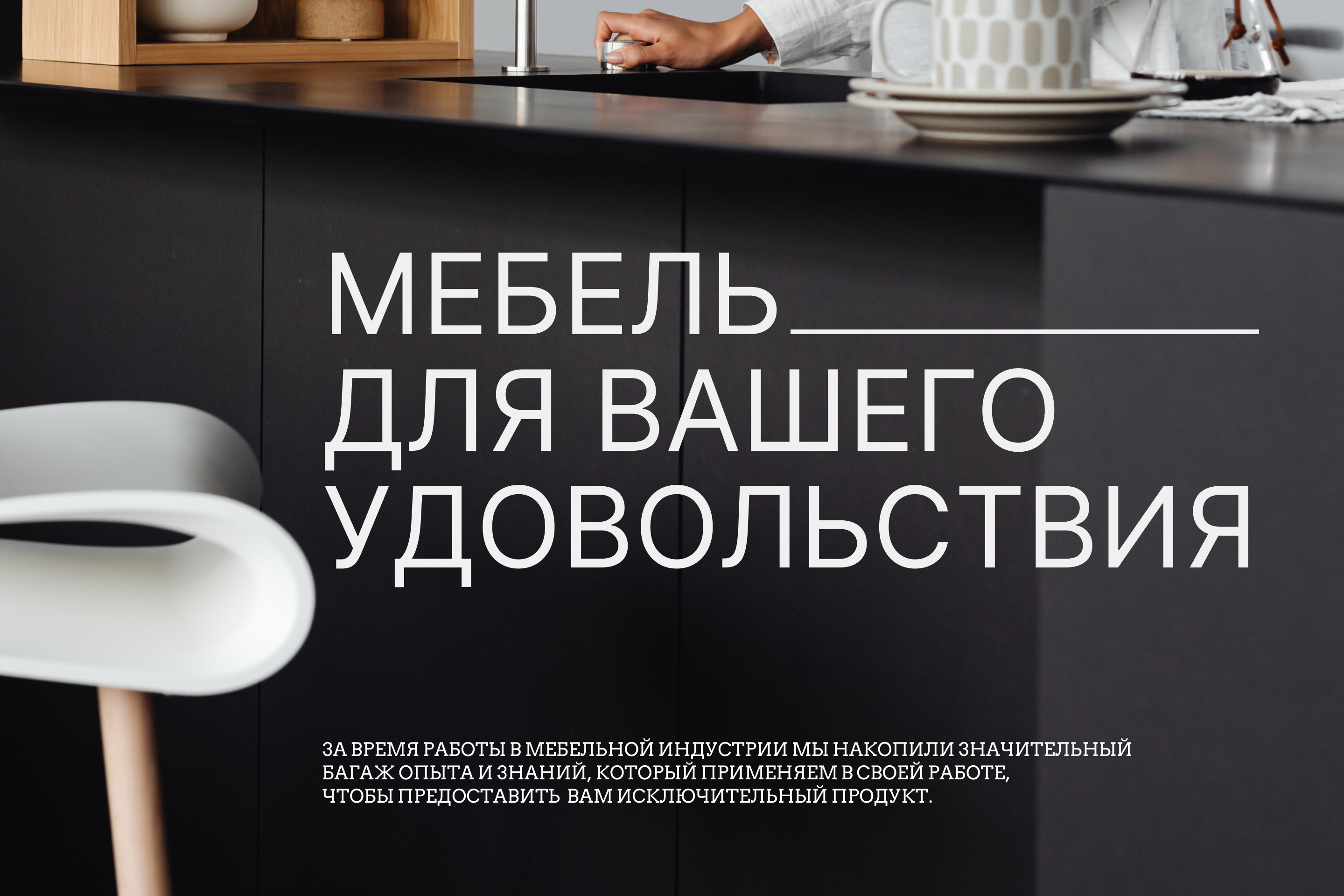 WELLDONE, furniture studio, brand identity — Изображение №9 — Брендинг на Dprofile