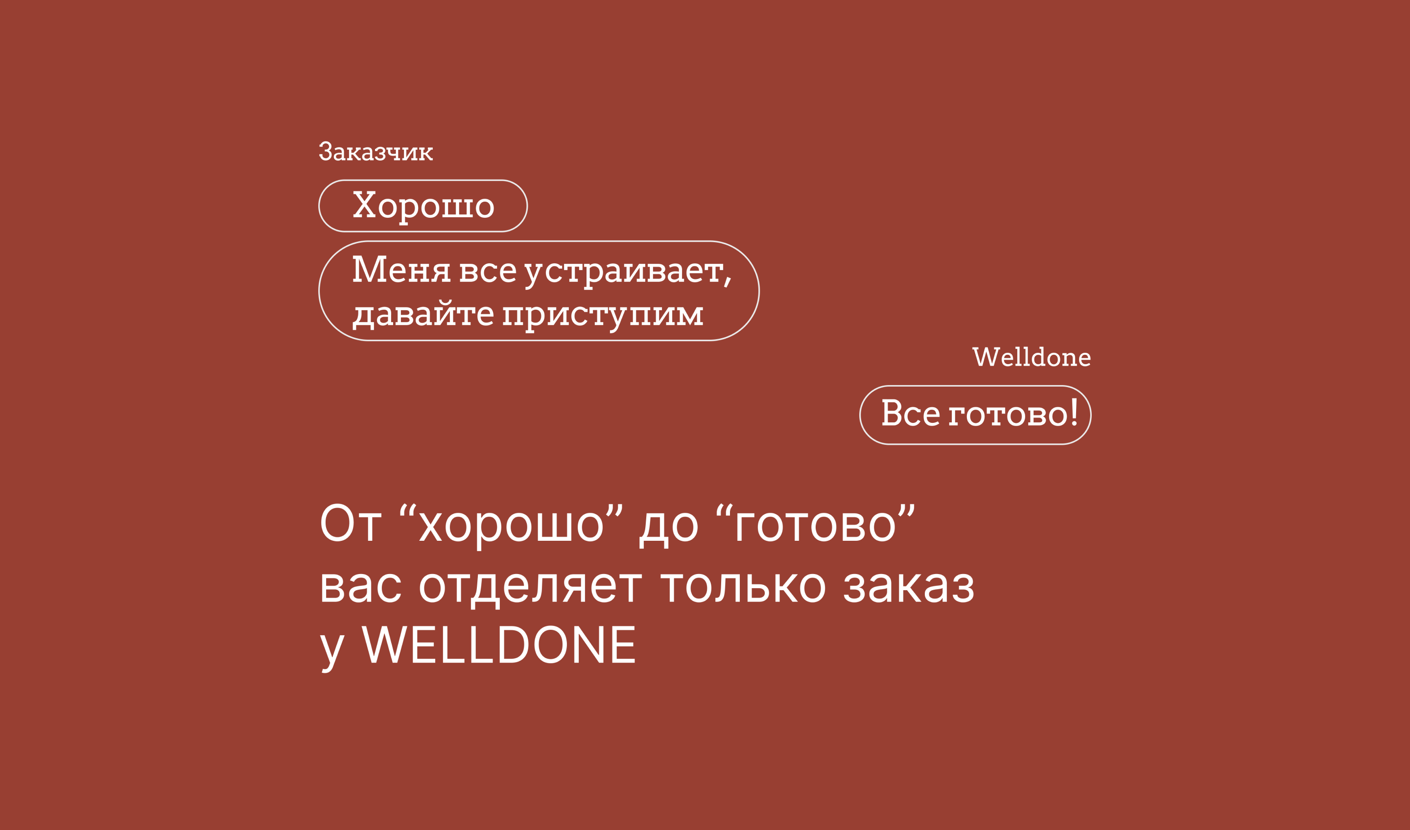 WELLDONE, furniture studio, brand identity — Изображение №8 — Брендинг на Dprofile