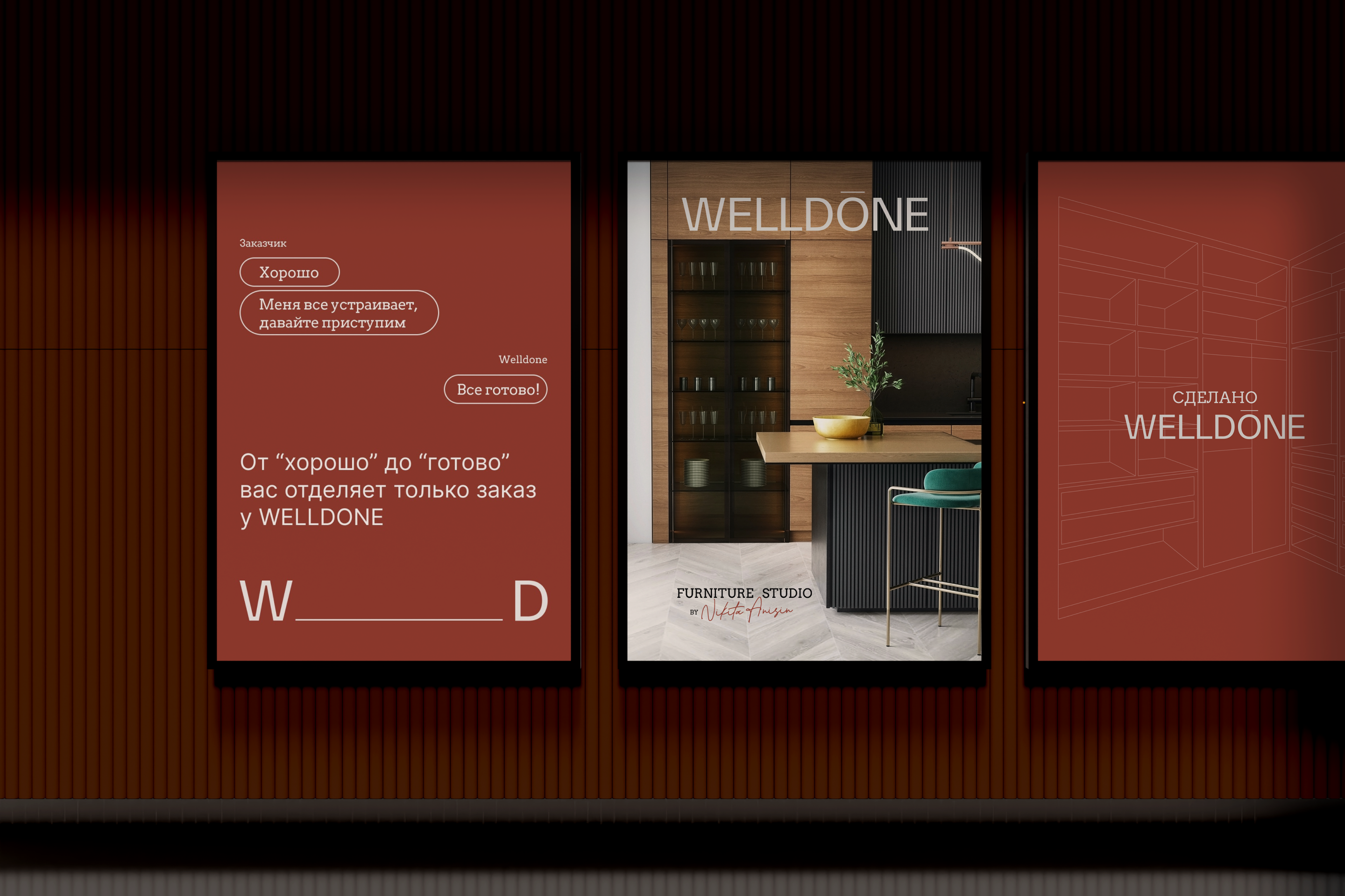 WELLDONE, furniture studio, brand identity — Изображение №2 — Брендинг на Dprofile