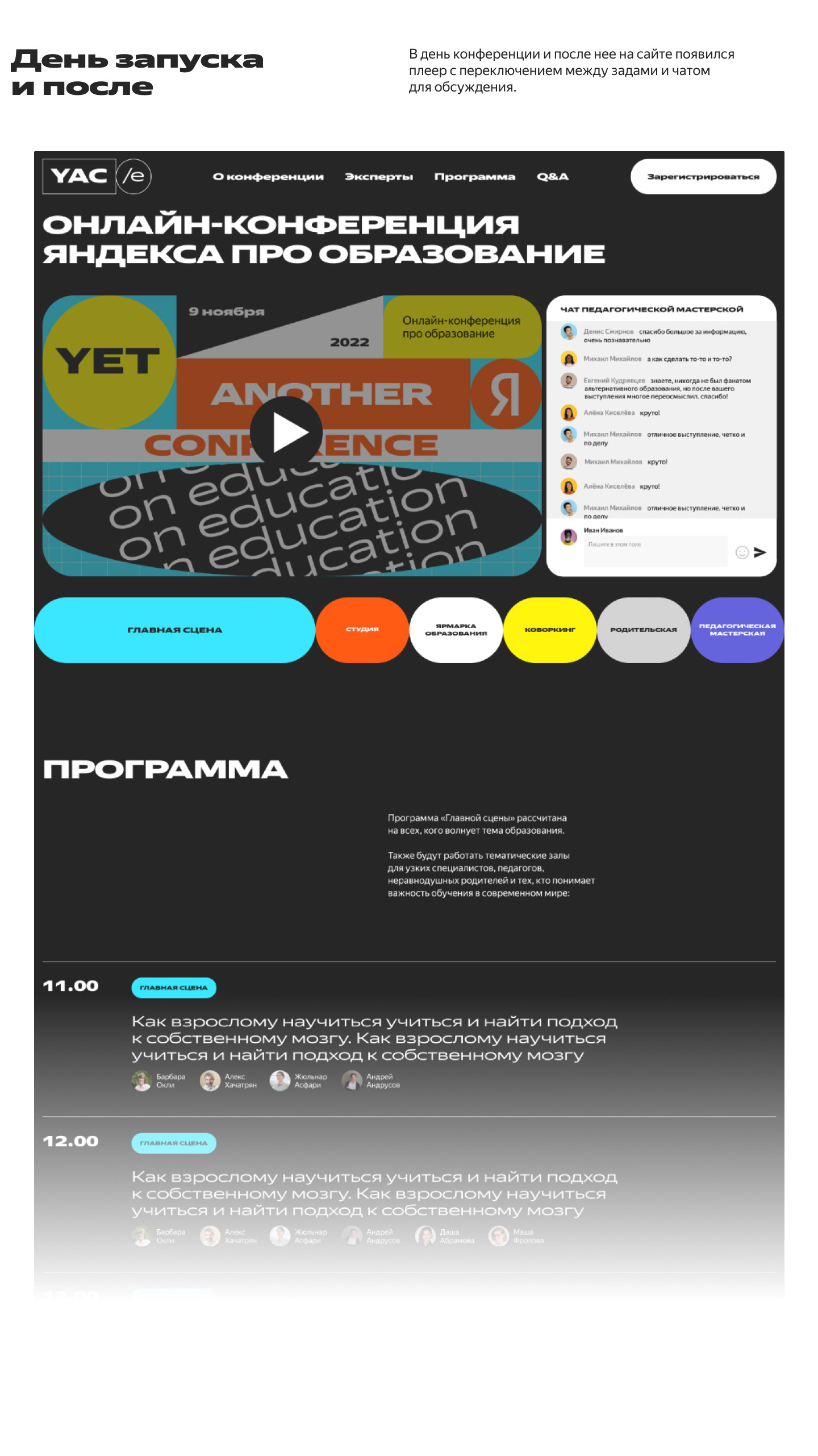 Yet another Conference on Education 2022 — Изображение №9 — Интерфейсы на Dprofile