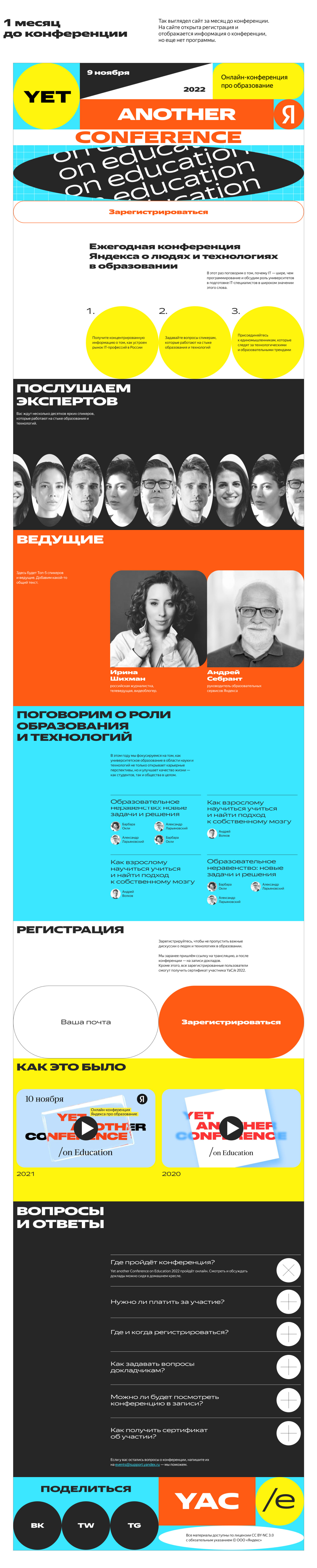 Yet another Conference on Education 2022 — Изображение №7 — Интерфейсы на Dprofile