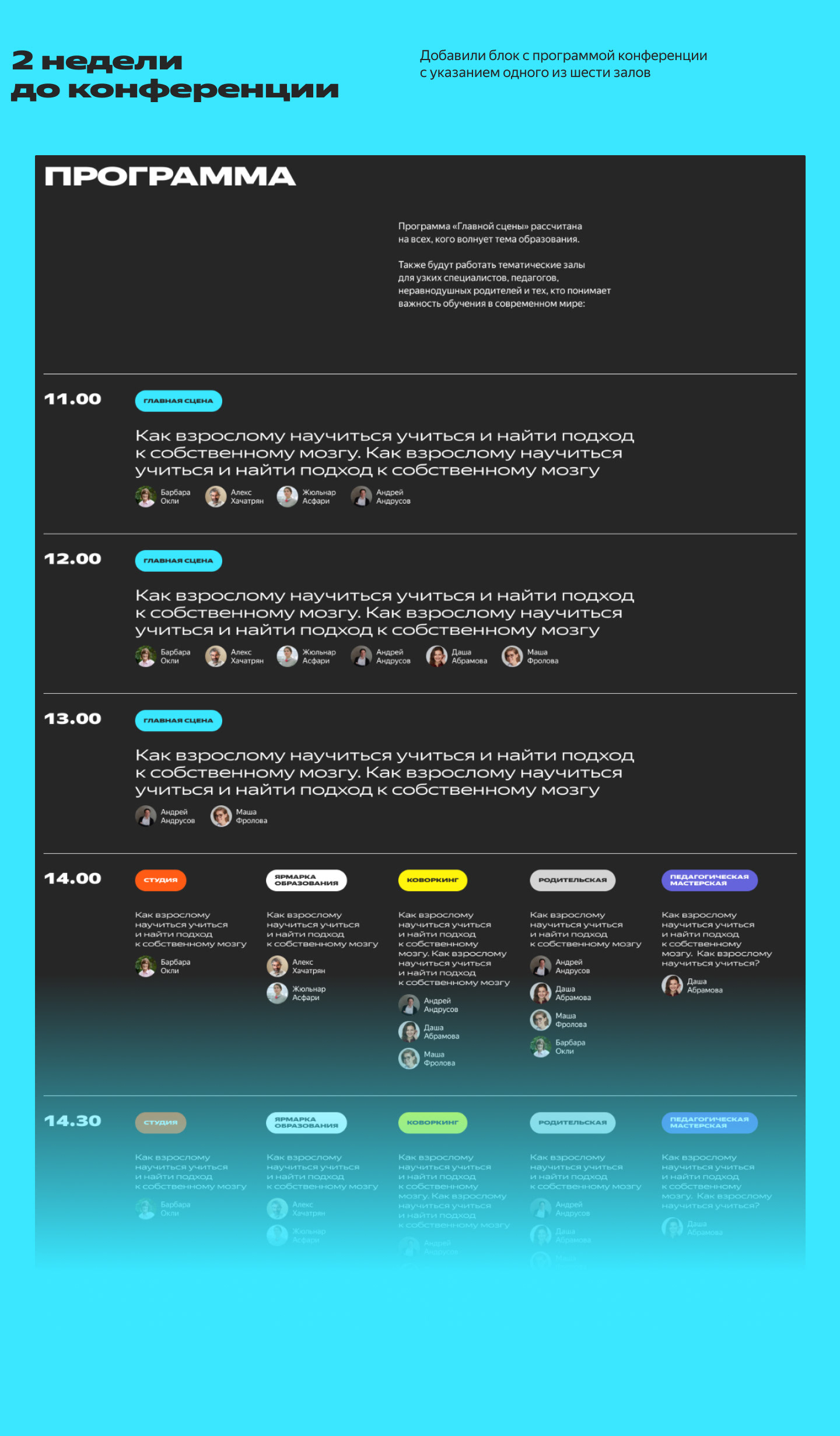 Yet another Conference on Education 2022 — Изображение №8 — Интерфейсы на Dprofile