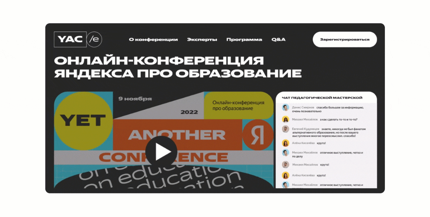 Yet another Conference on Education 2022 — Изображение №11 — Интерфейсы на Dprofile
