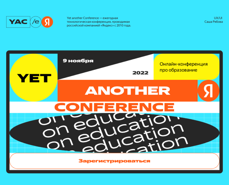 Yet another Conference on Education 2022 — Интерфейсы на Dprofile