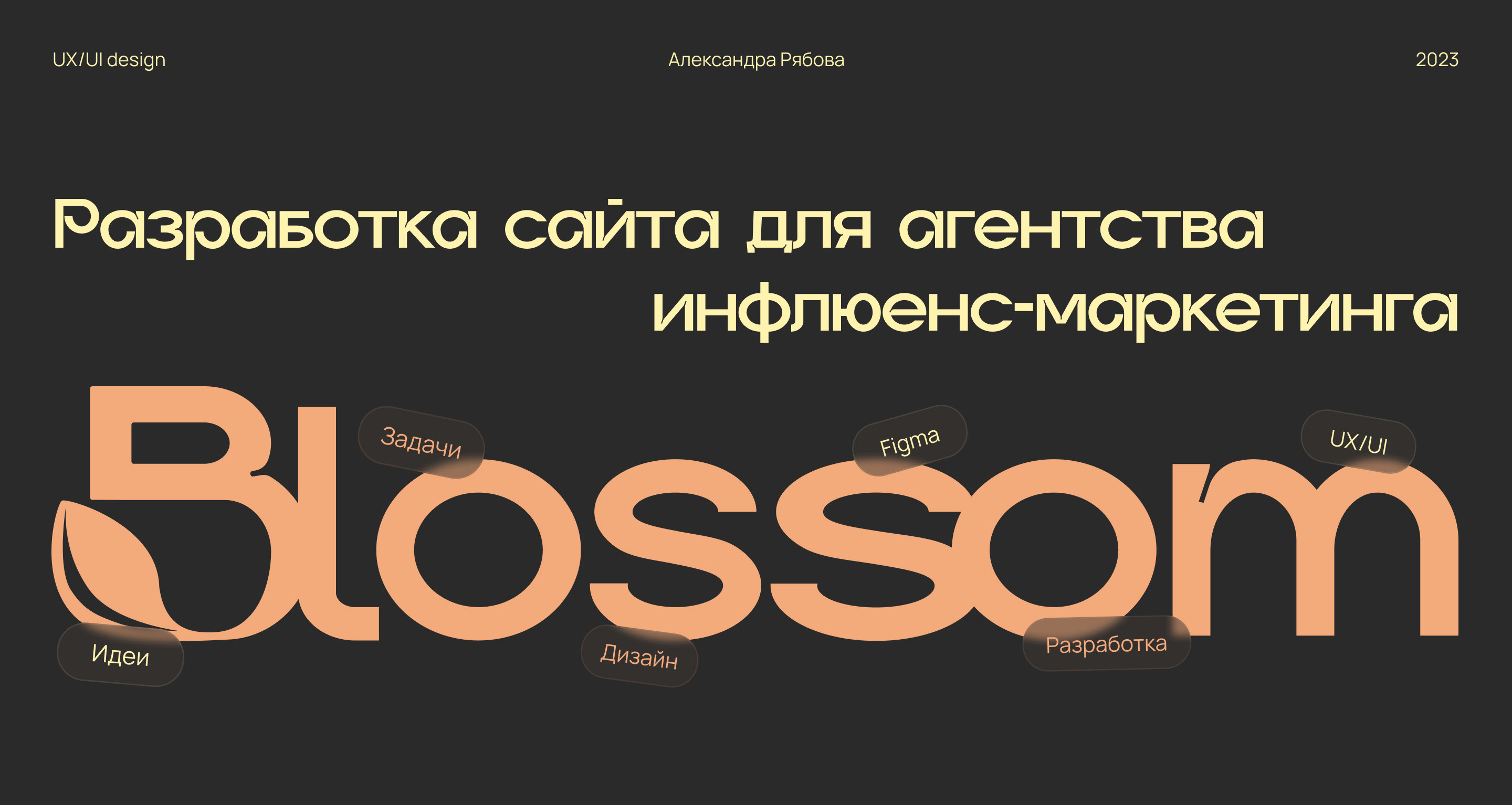 Сайт для агентства инфлюенс-маркетинга — Изображение №1 — Интерфейсы на Dprofile
