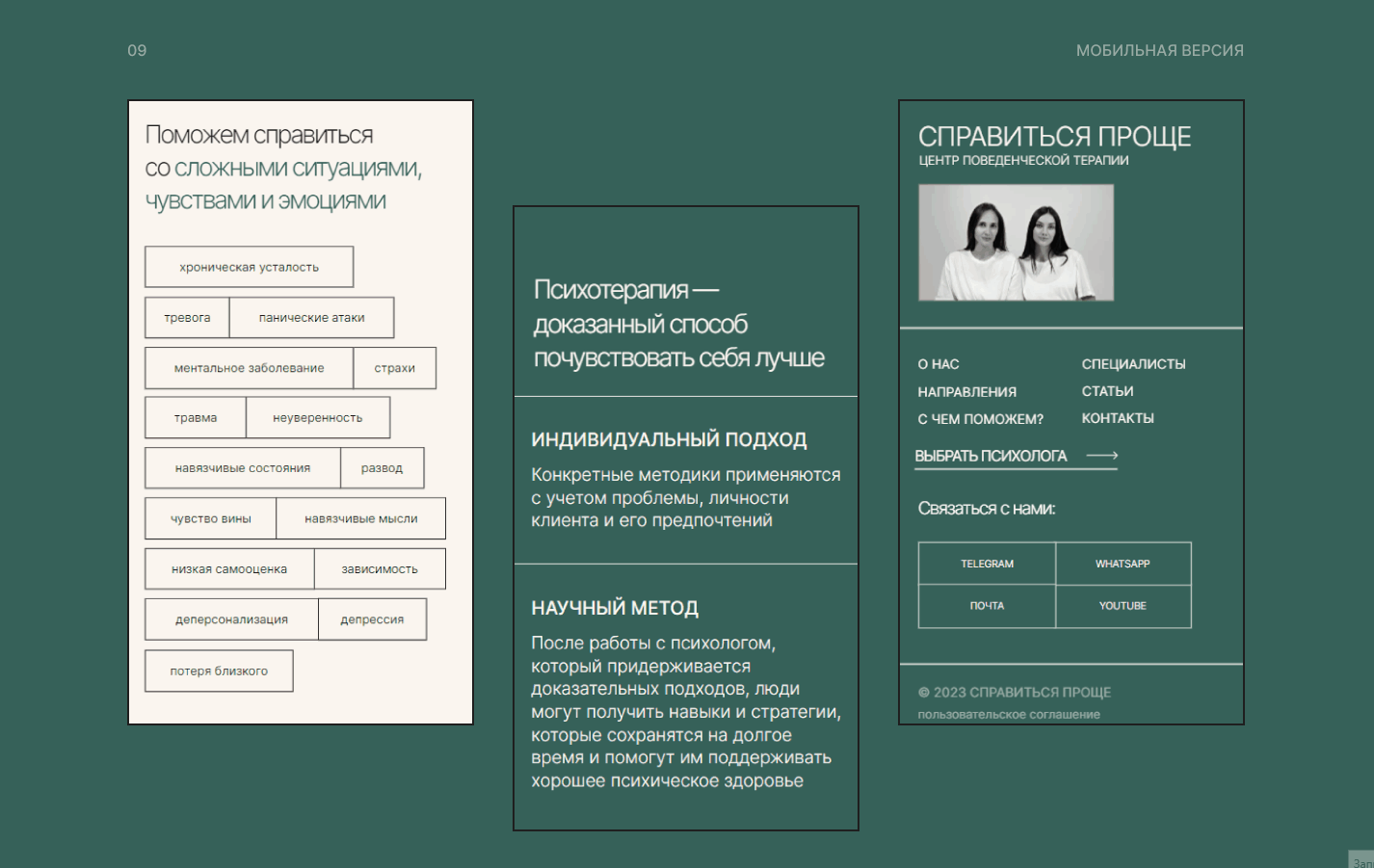 Сайт психологического центра «Справиться проще» — Изображение №16 — Интерфейсы, Анимация на Dprofile