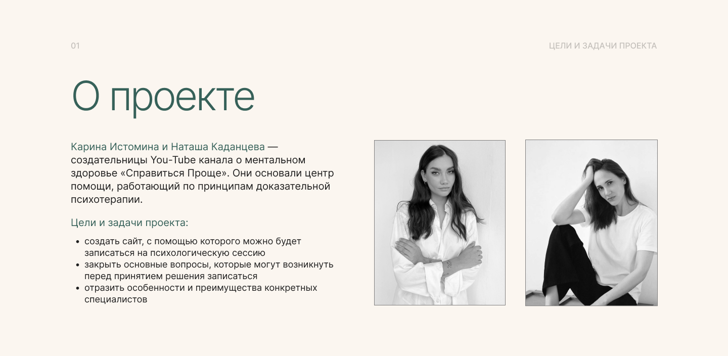 Сайт психологического центра «Справиться проще» — Изображение №2 — Интерфейсы, Анимация на Dprofile