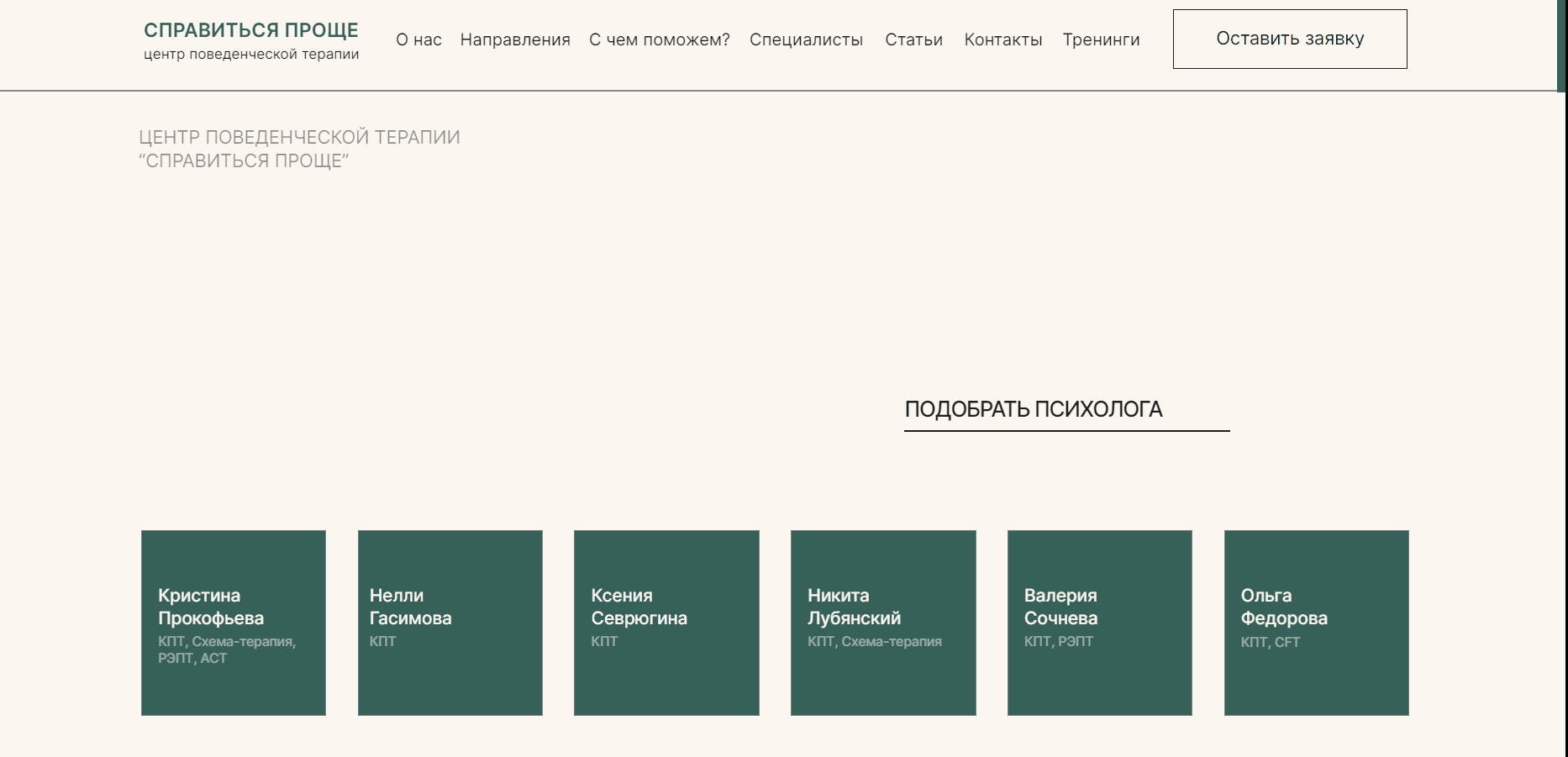 Сайт психологического центра «Справиться проще» — Изображение №13 — Интерфейсы, Анимация на Dprofile