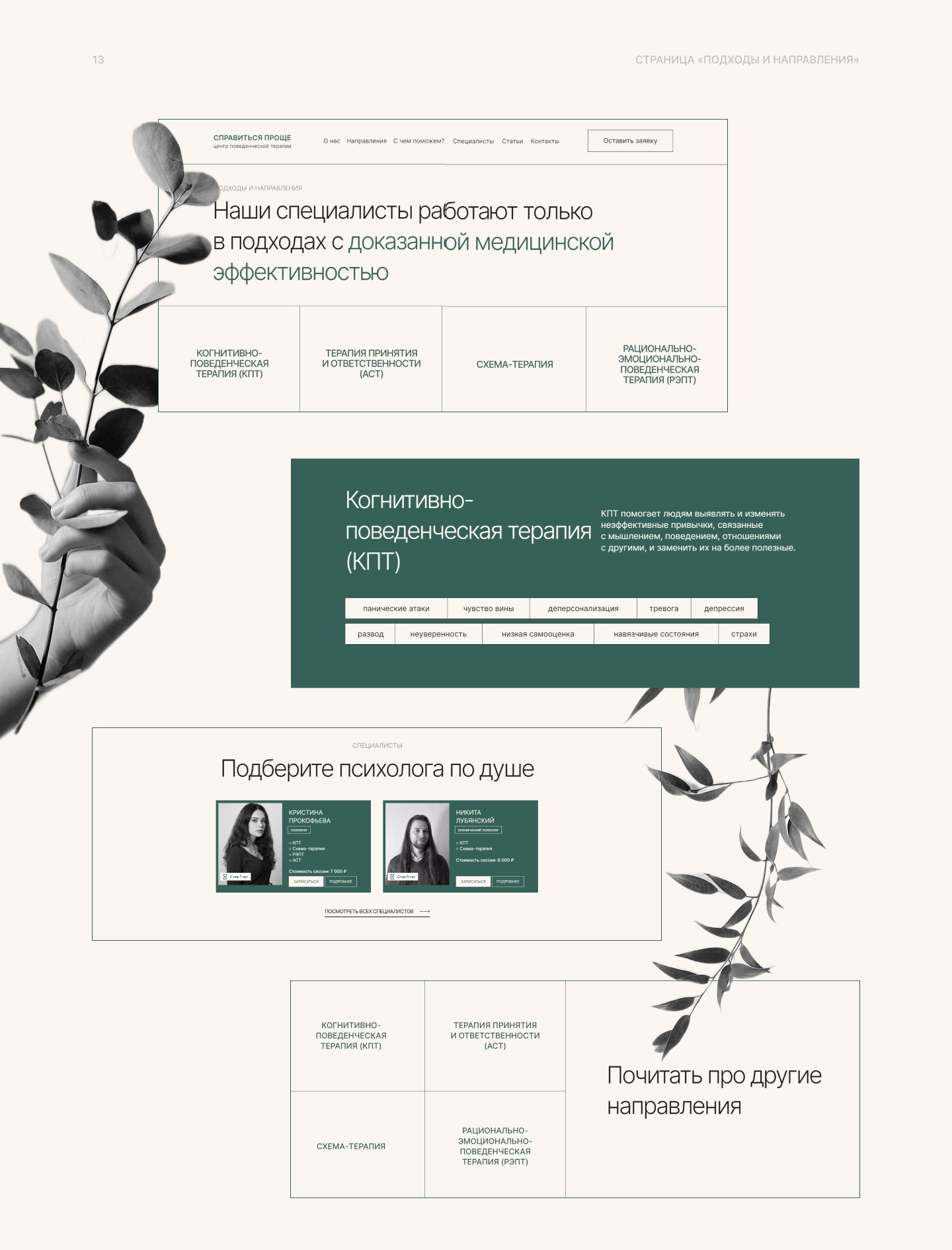 Сайт психологического центра «Справиться проще» — Изображение №17 — Интерфейсы, Анимация на Dprofile