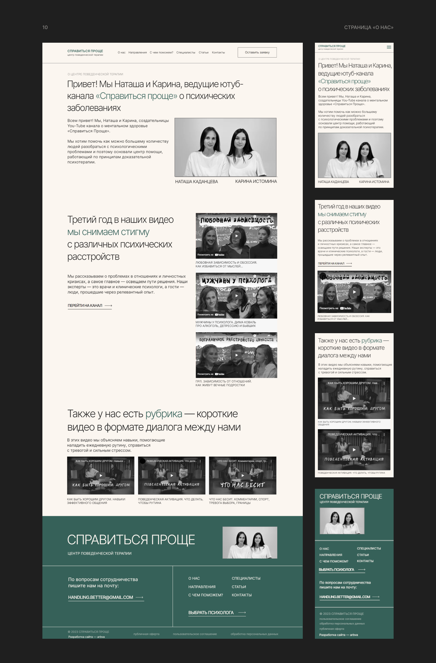 Сайт психологического центра «Справиться проще» — Изображение №14 — Интерфейсы, Анимация на Dprofile