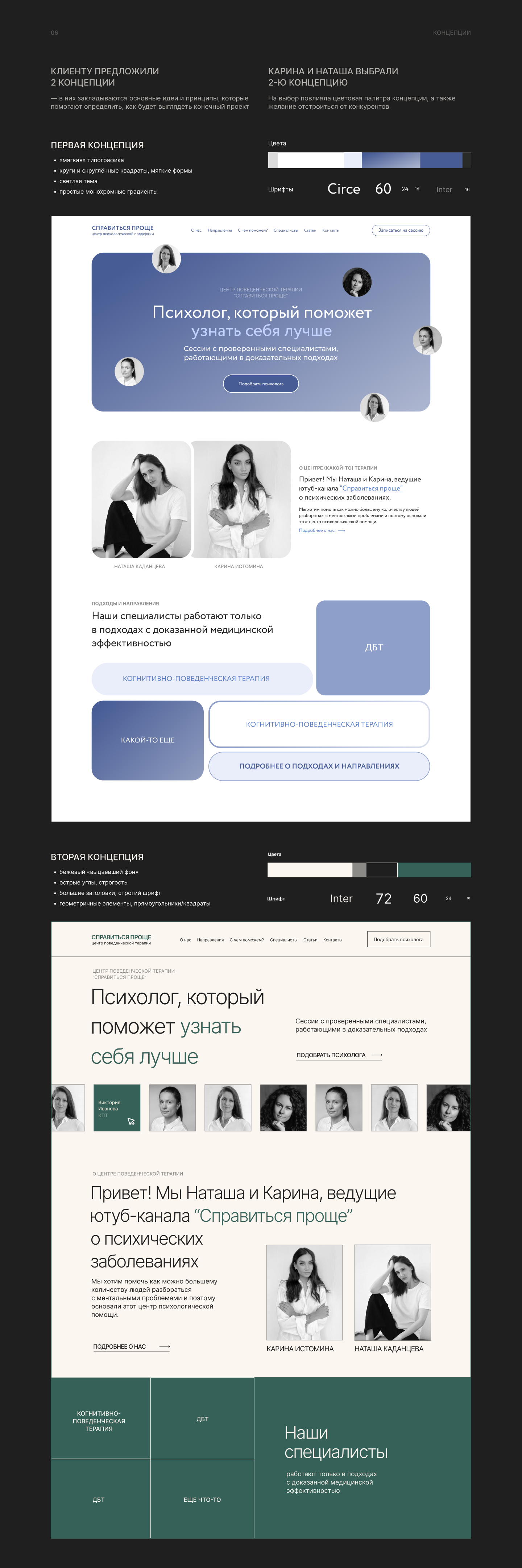 Сайт психологического центра «Справиться проще» — Изображение №8 — Интерфейсы, Анимация на Dprofile