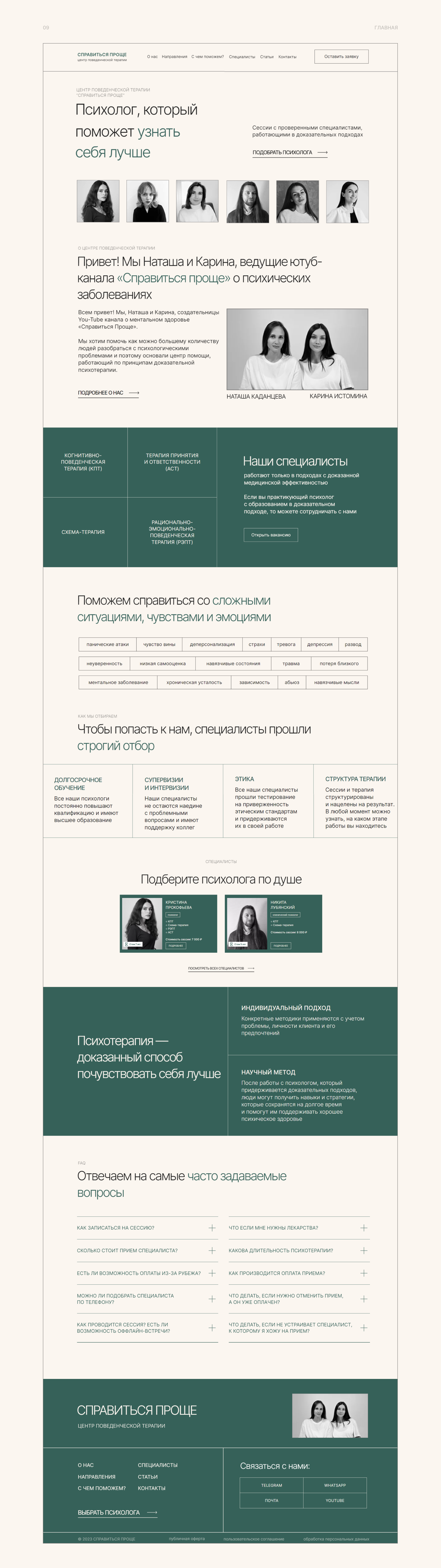 Сайт психологического центра «Справиться проще» — Изображение №12 — Интерфейсы, Анимация на Dprofile
