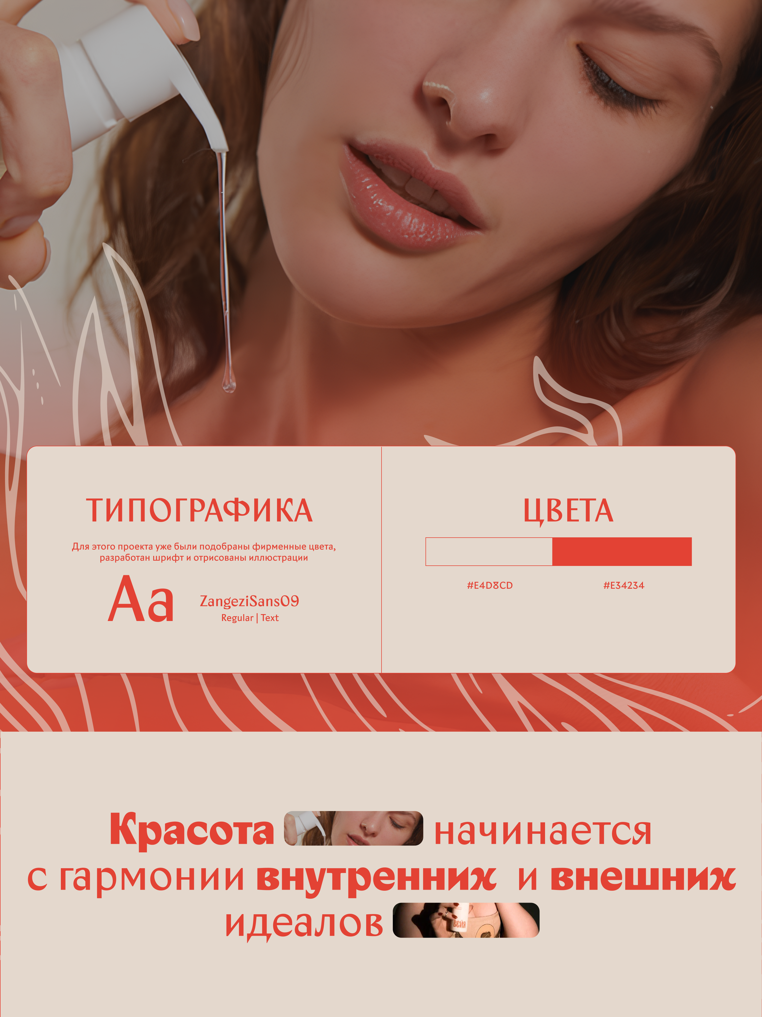 Интернет-магазин русской косметики "Вейя" — Изображение №3 — Интерфейсы, Иллюстрация на Dprofile