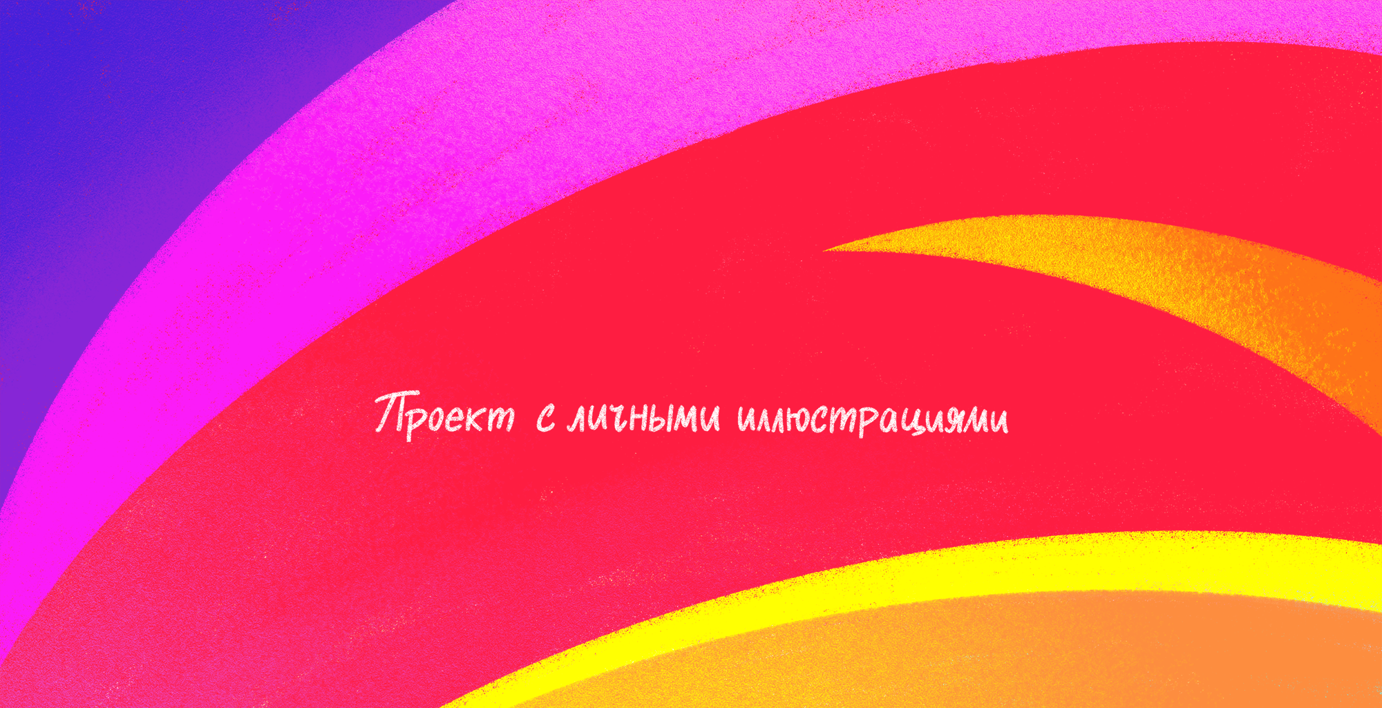 Личные иллюстрации за 2024 год — Изображение №1 — Иллюстрация на Dprofile