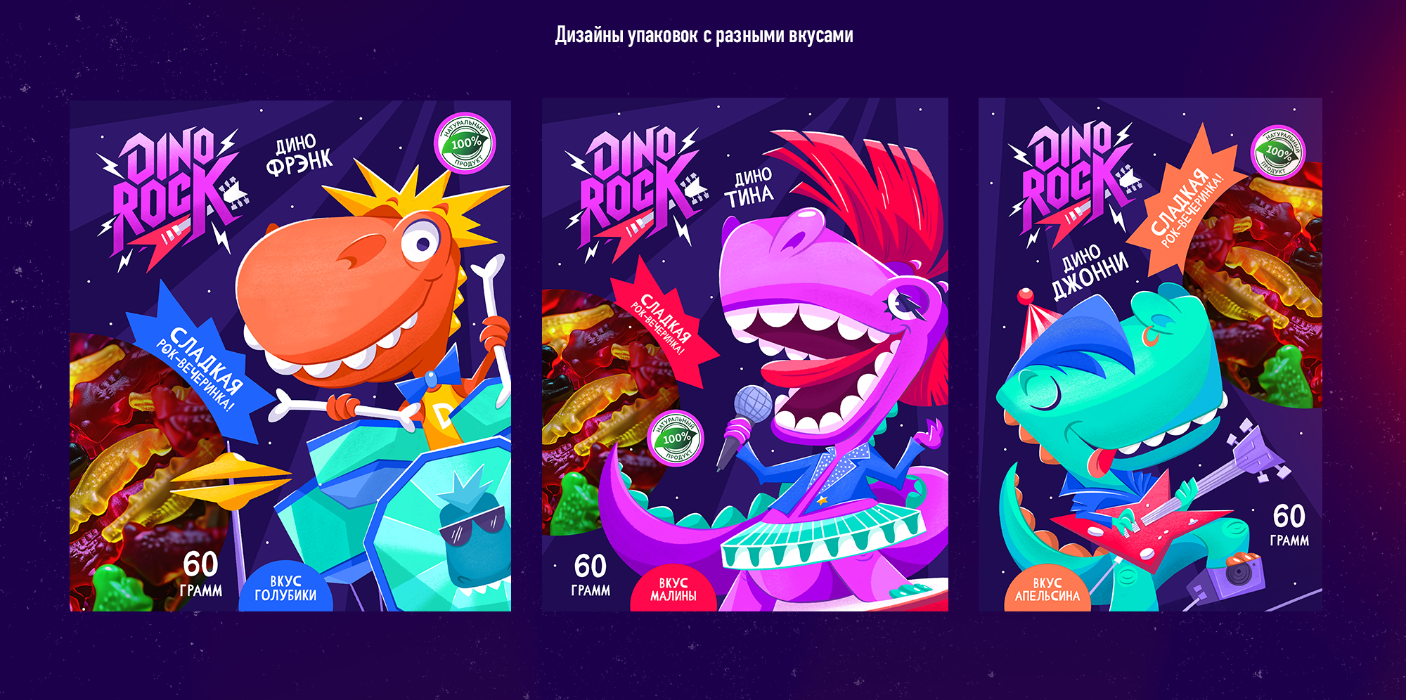 Иллюстрации бренд-персонажей и дизайн упаковок мармелада — Изображение №7 — Брендинг, Иллюстрация на Dprofile