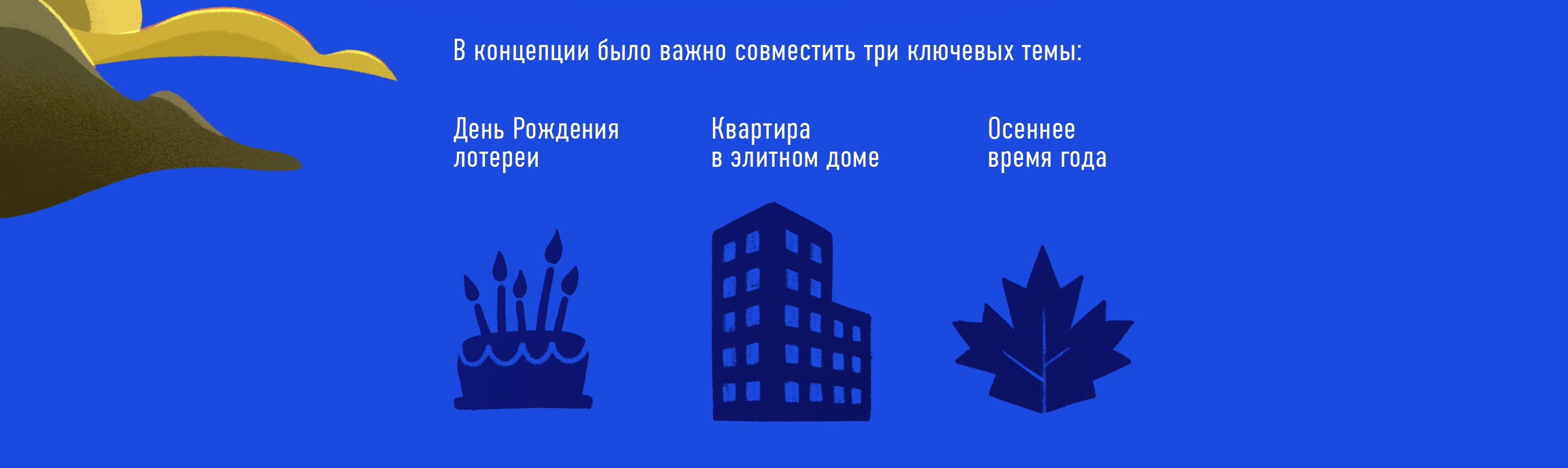 Квартира мечты. Иллюстрации для Жилищной лотереи Столото — Изображение №3 — Иллюстрация, Графика на Dprofile