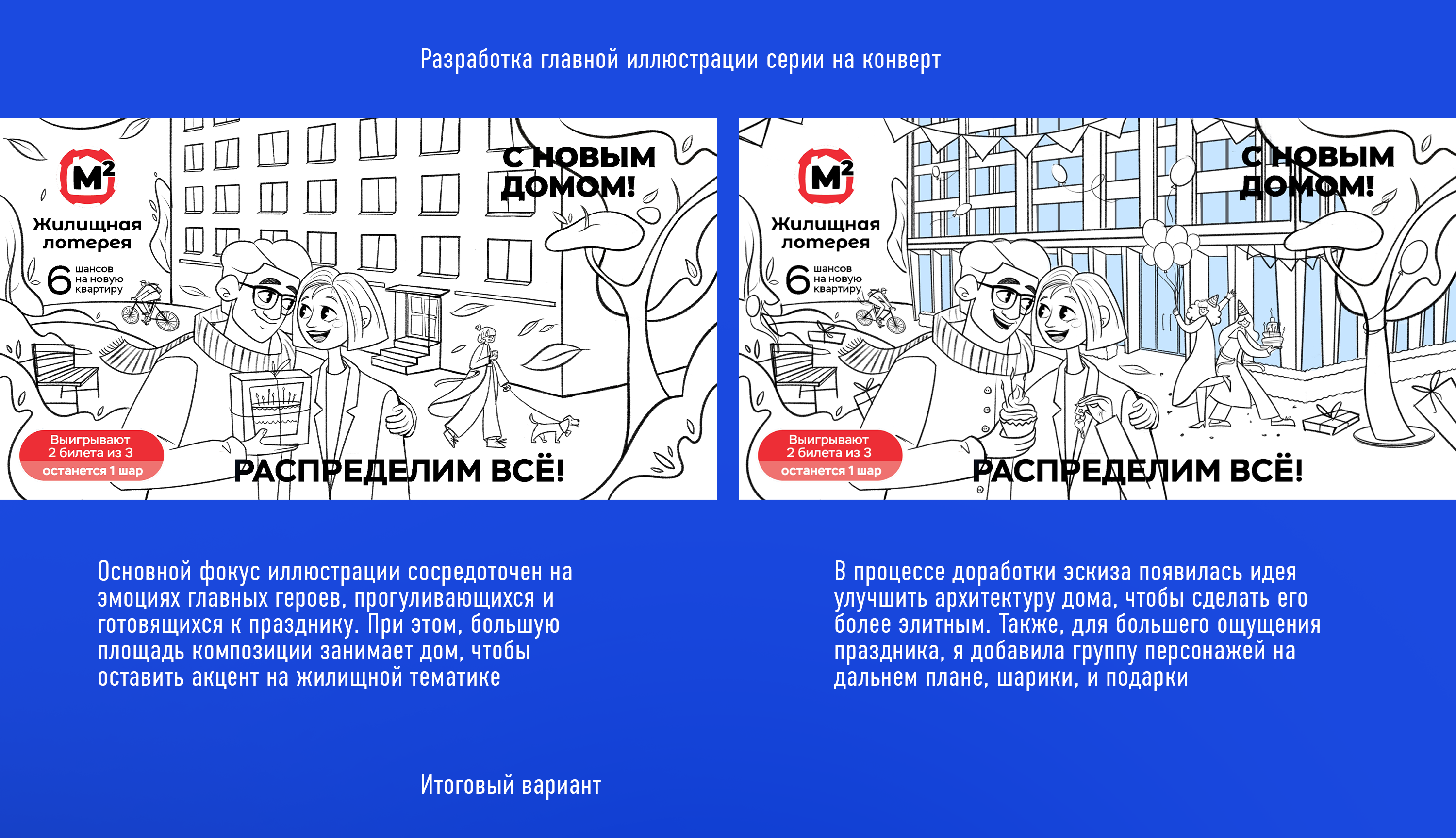 Квартира мечты. Иллюстрации для Жилищной лотереи Столото — Изображение №4 — Иллюстрация, Графика на Dprofile