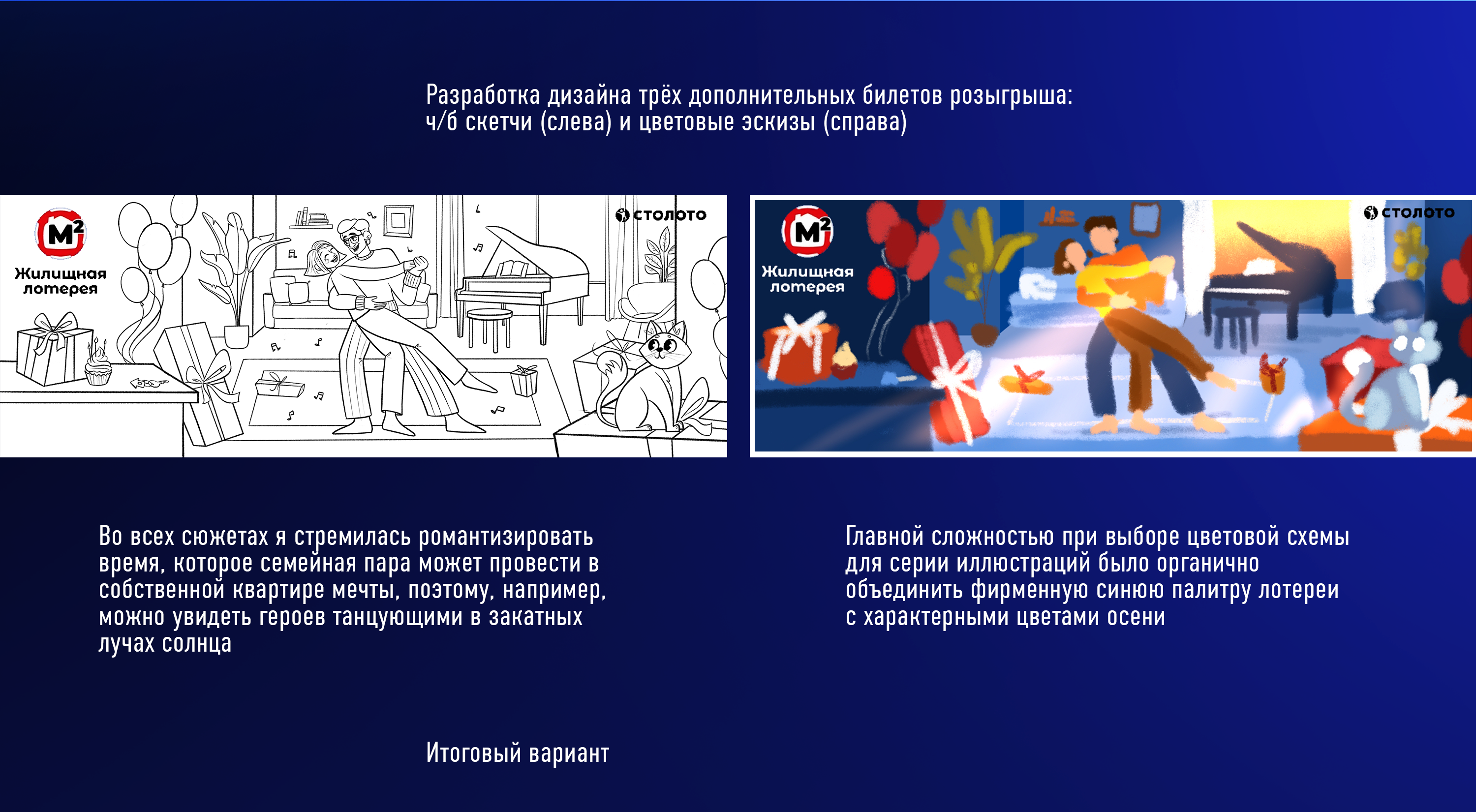 Квартира мечты. Иллюстрации для Жилищной лотереи Столото — Изображение №7 — Иллюстрация, Графика на Dprofile