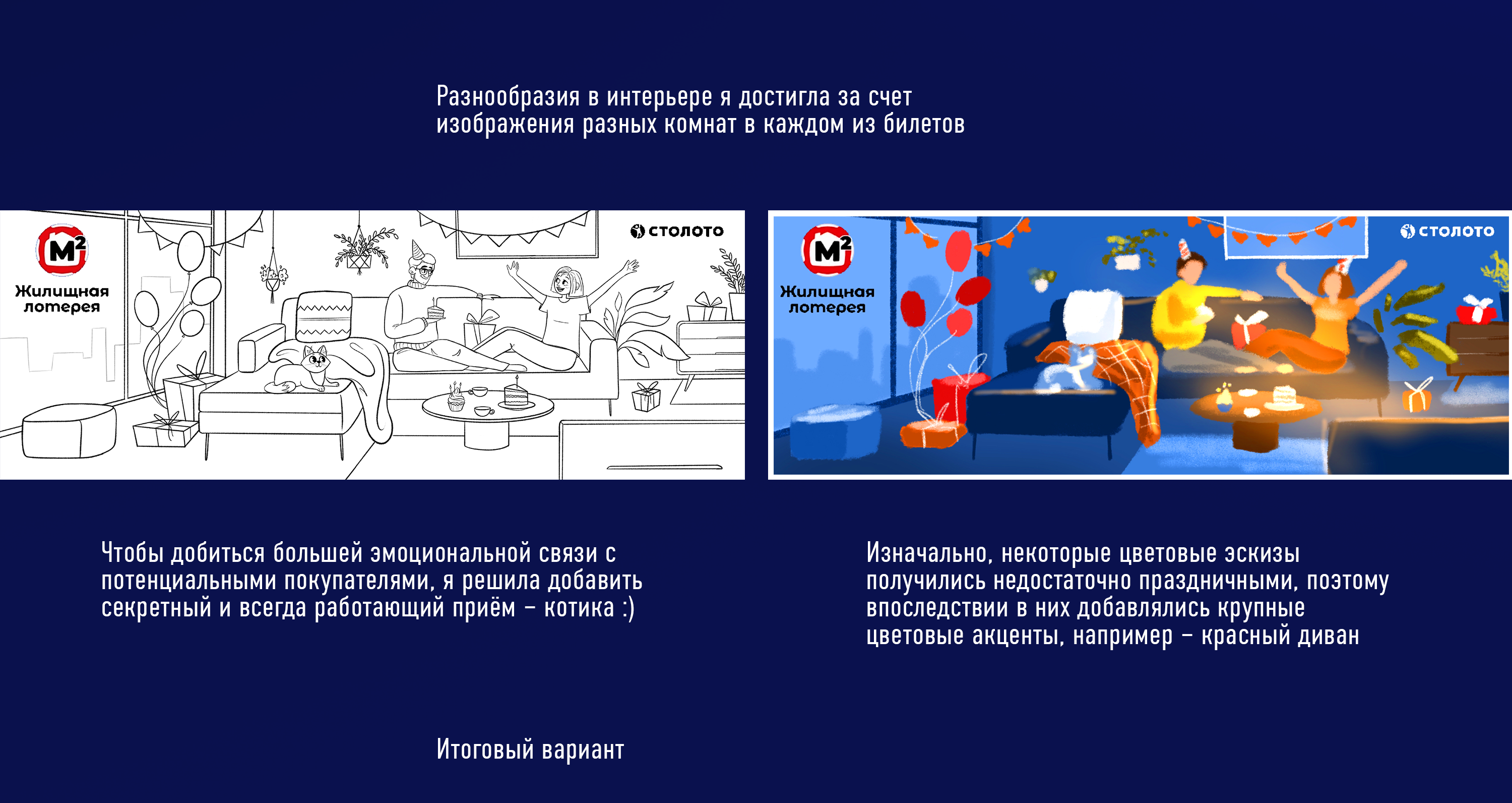 Квартира мечты. Иллюстрации для Жилищной лотереи Столото — Изображение №9 — Иллюстрация, Графика на Dprofile