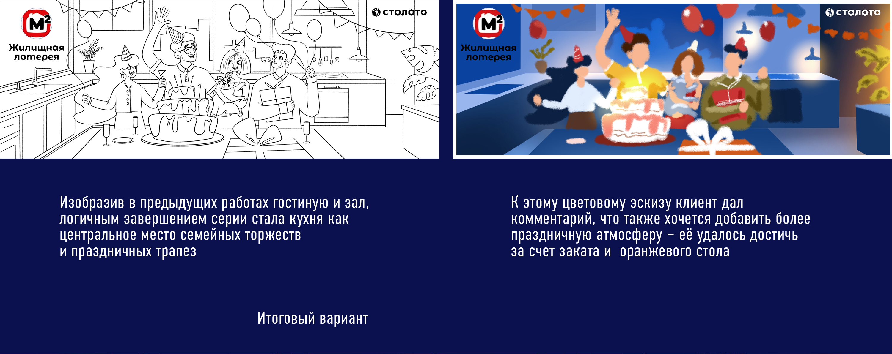 Квартира мечты. Иллюстрации для Жилищной лотереи Столото — Изображение №12 — Иллюстрация, Графика на Dprofile