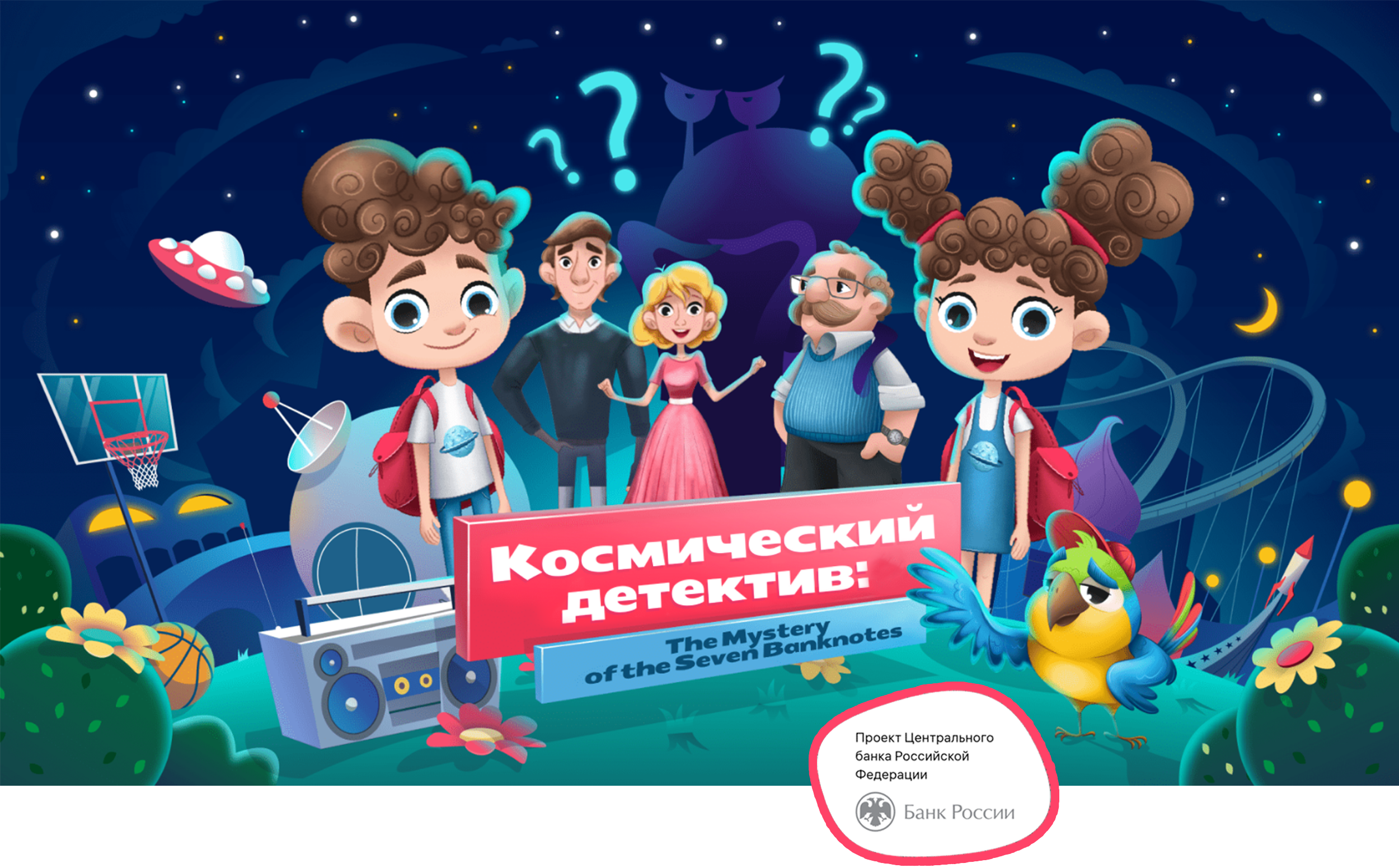 Линейка персонажей для детской игры. Центробанк России — Изображение №1 — Иллюстрация на Dprofile