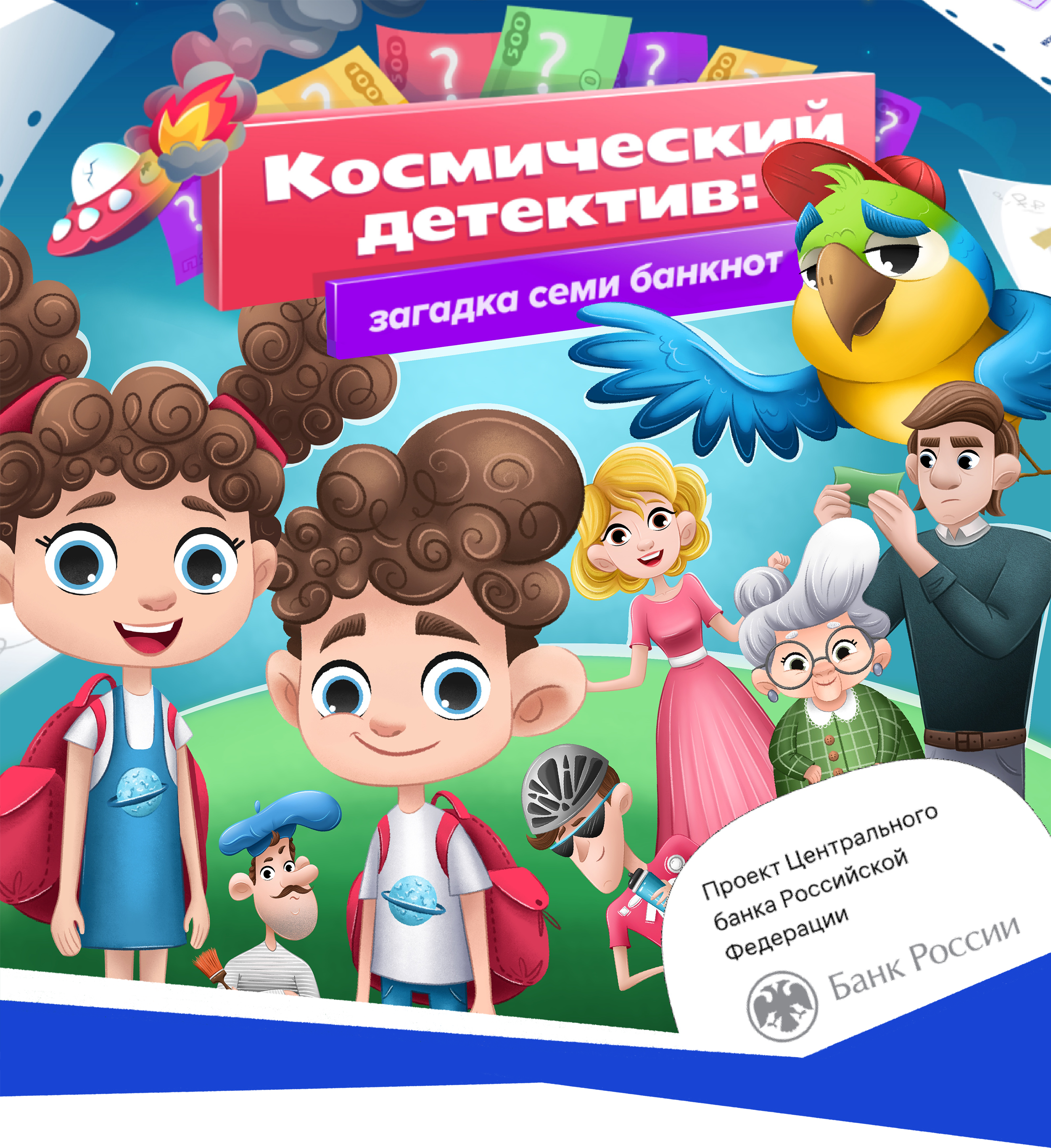 Линейка персонажей для детской игры. Центробанк России — Изображение №30 — Иллюстрация на Dprofile