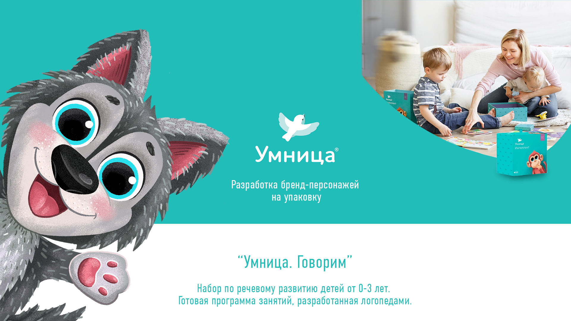 Серия иллюстраций персонажей на упаковку. Бренд "Умница" — Изображение №1 — Брендинг, Иллюстрация на Dprofile