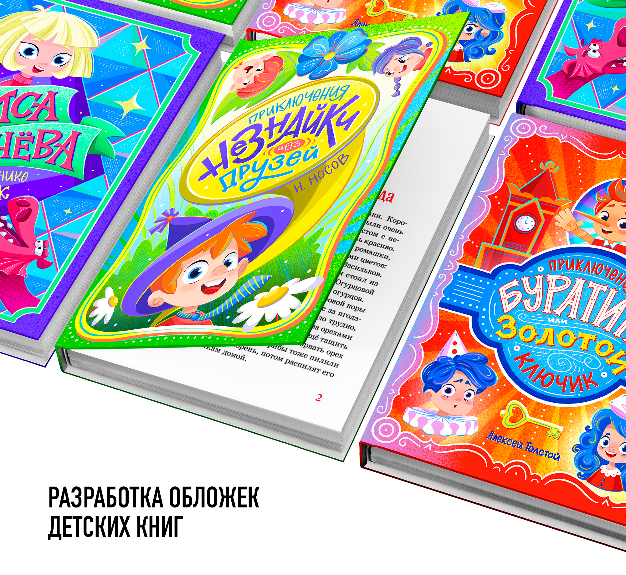 Обложки детских книг. Иллюстрации и леттеринг — Изображение №1 — Иллюстрация, Графика на Dprofile