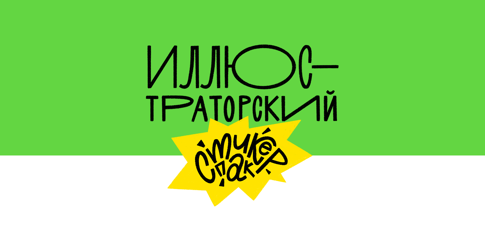 Стикеры о жизни иллюстратора-фрилансера — Изображение №1 — Иллюстрация на Dprofile