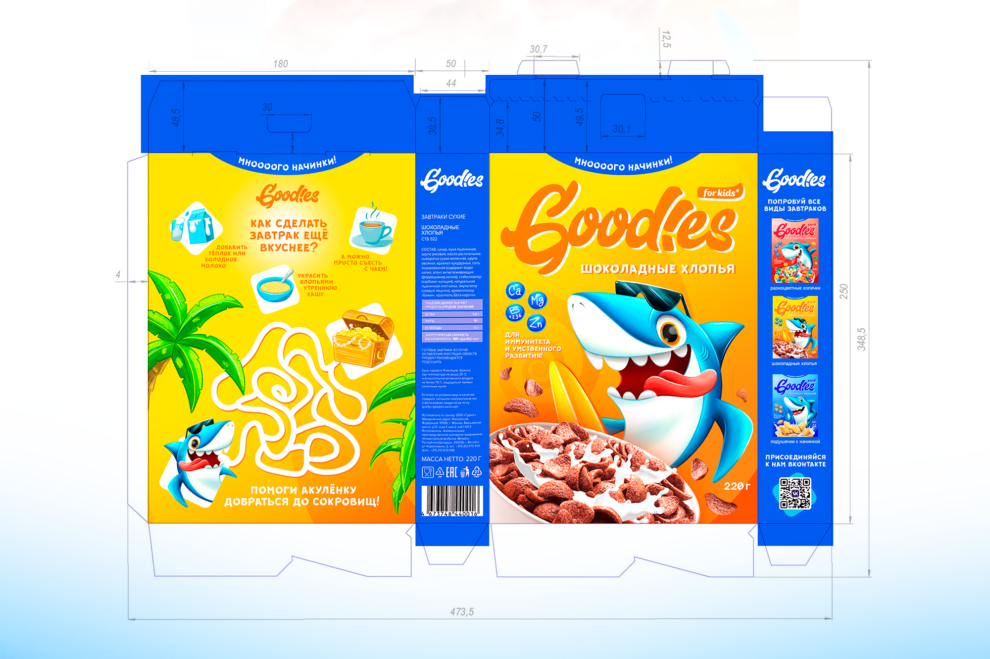 «Goodies». Бренд-персонаж и дизайна упаковки сухих завтраков — Изображение №7 — Брендинг, Иллюстрация на Dprofile