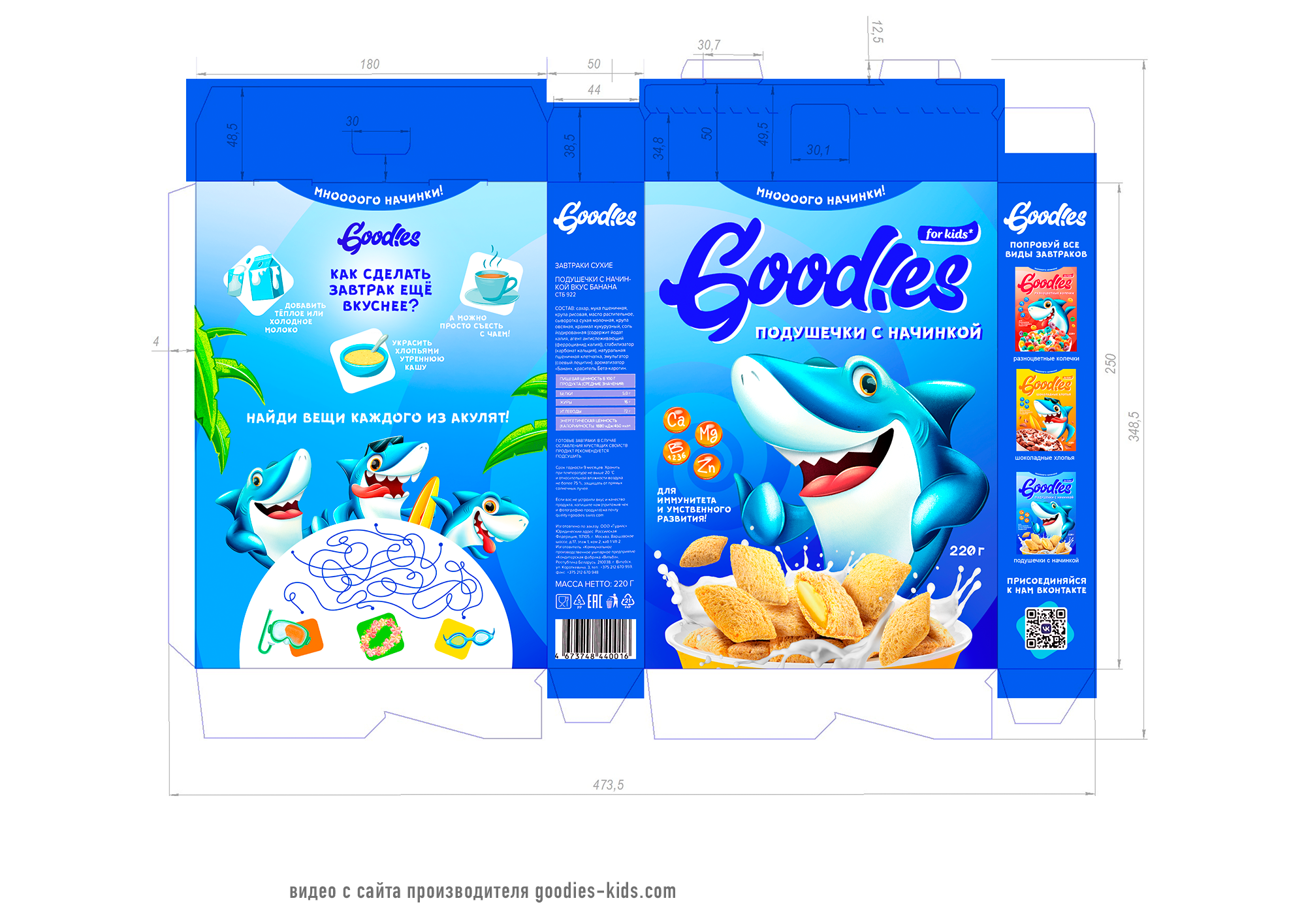 «Goodies». Бренд-персонаж и дизайна упаковки сухих завтраков — Изображение №12 — Брендинг, Иллюстрация на Dprofile