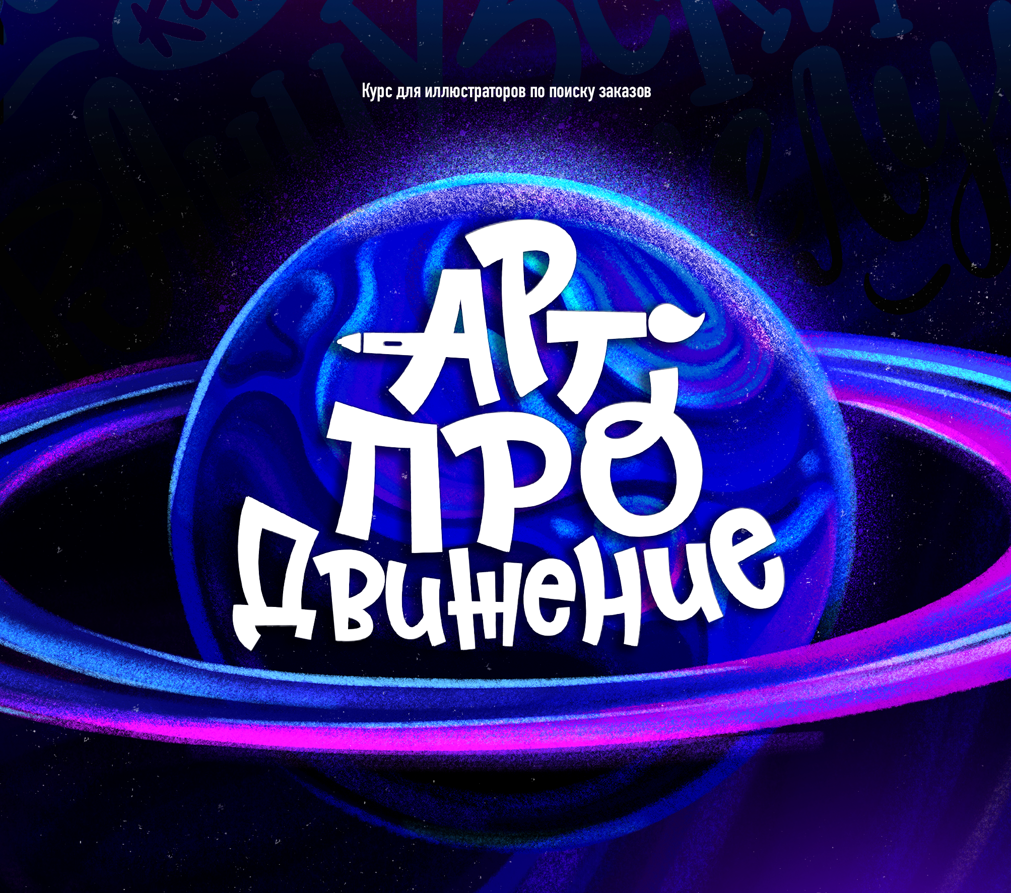 Рекламные афиши с леттерингом и иллюстрациями — Изображение №8 — Иллюстрация, Графика на Dprofile