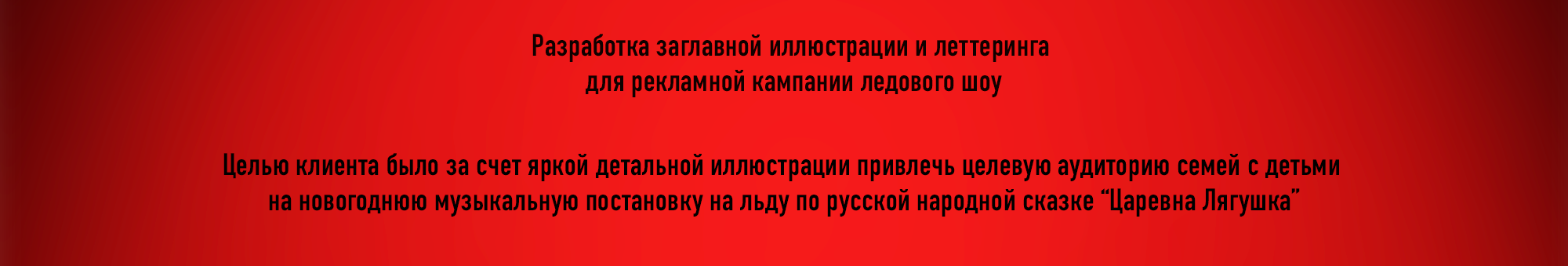 Новогодний рекламный постер. Леттеринг и иллюстрация — Изображение №2 — Иллюстрация, Графика на Dprofile