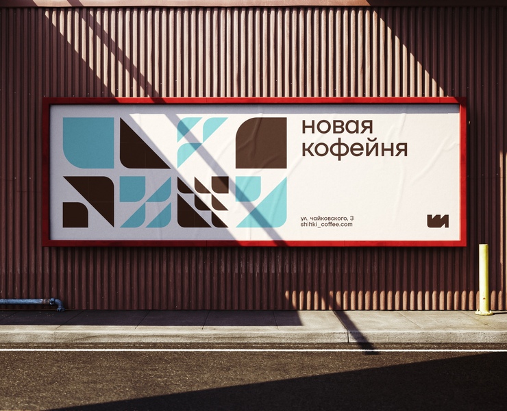 SHISHKI/BRAND IDENTITY — Брендинг, Графика на Dprofile