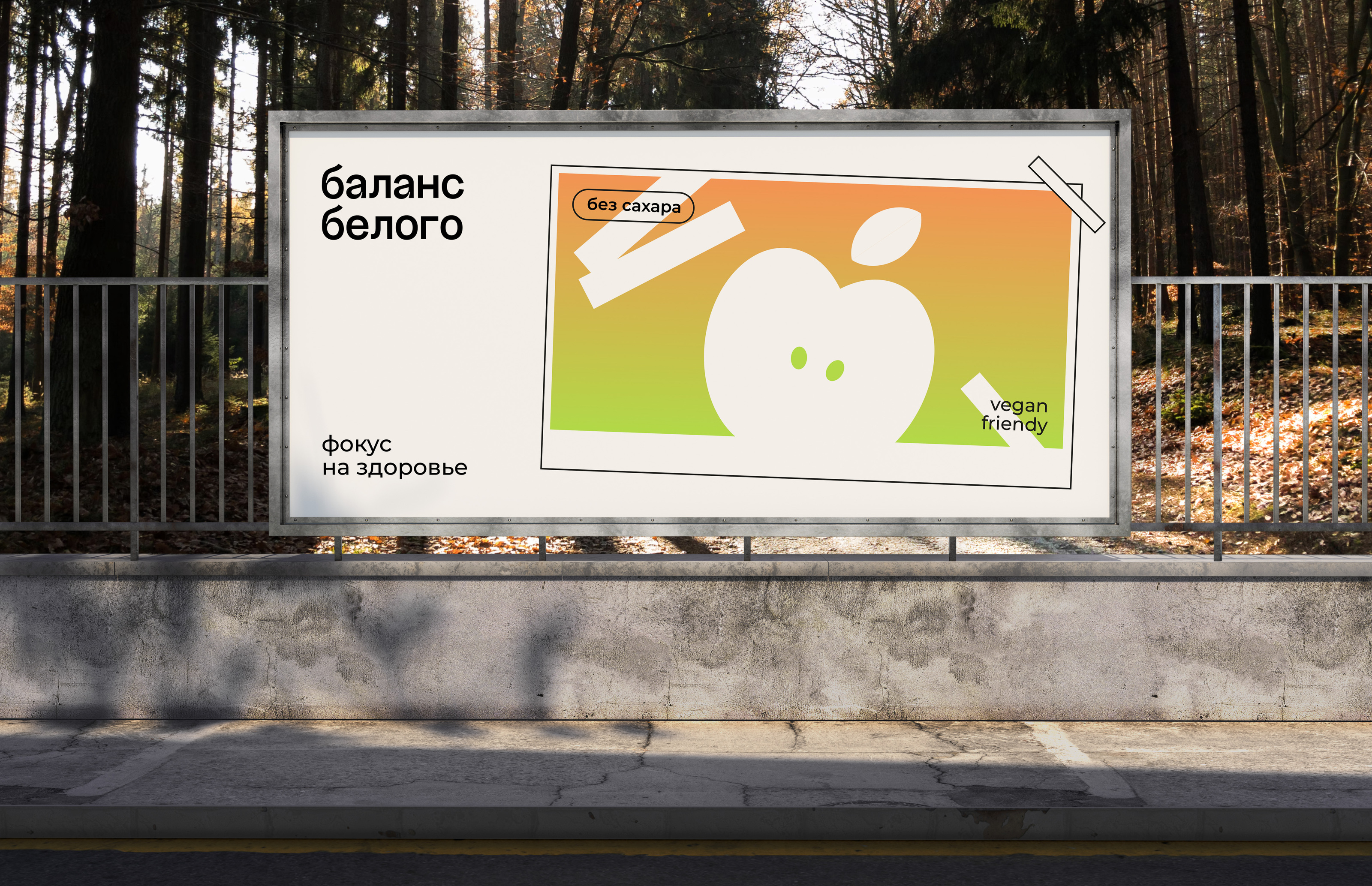 БАЛАНС БЕЛОГО — Изображение №4 — Брендинг, Графика на Dprofile