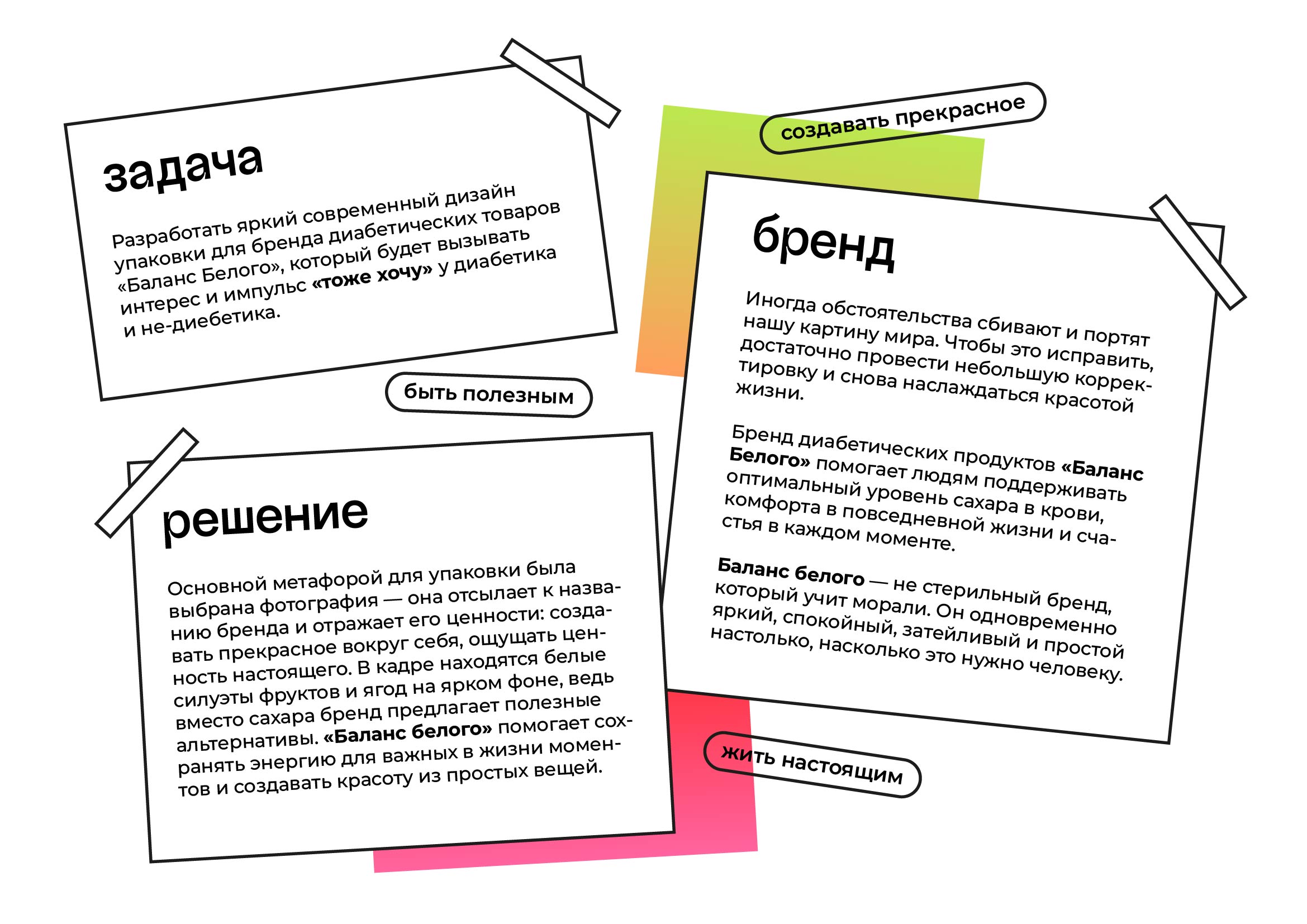 БАЛАНС БЕЛОГО — Изображение №2 — Брендинг, Графика на Dprofile